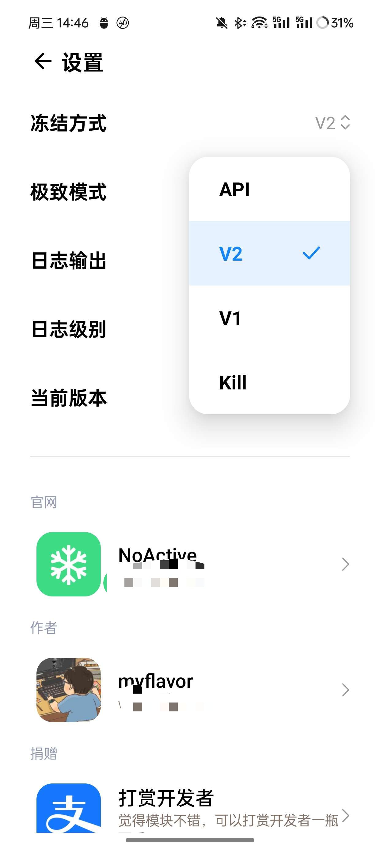 NoActiveV3.3让安卓用上苹果墓碑后台 第7张插图