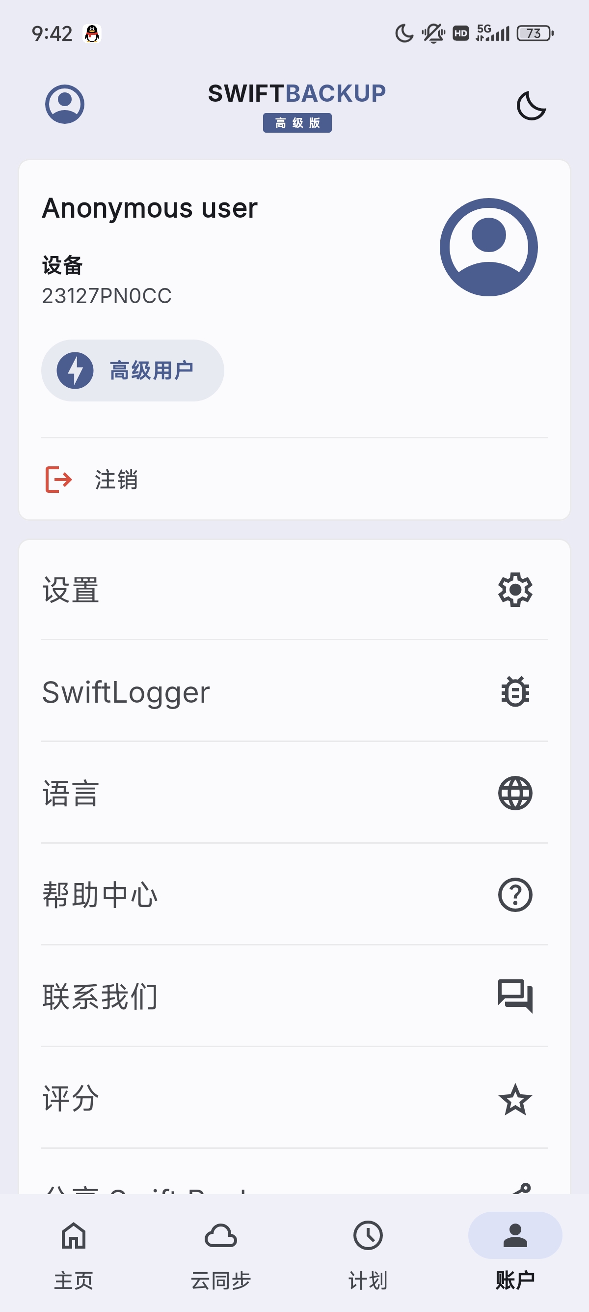 Swift Backup v5.0.5 备份工具 第6张插图