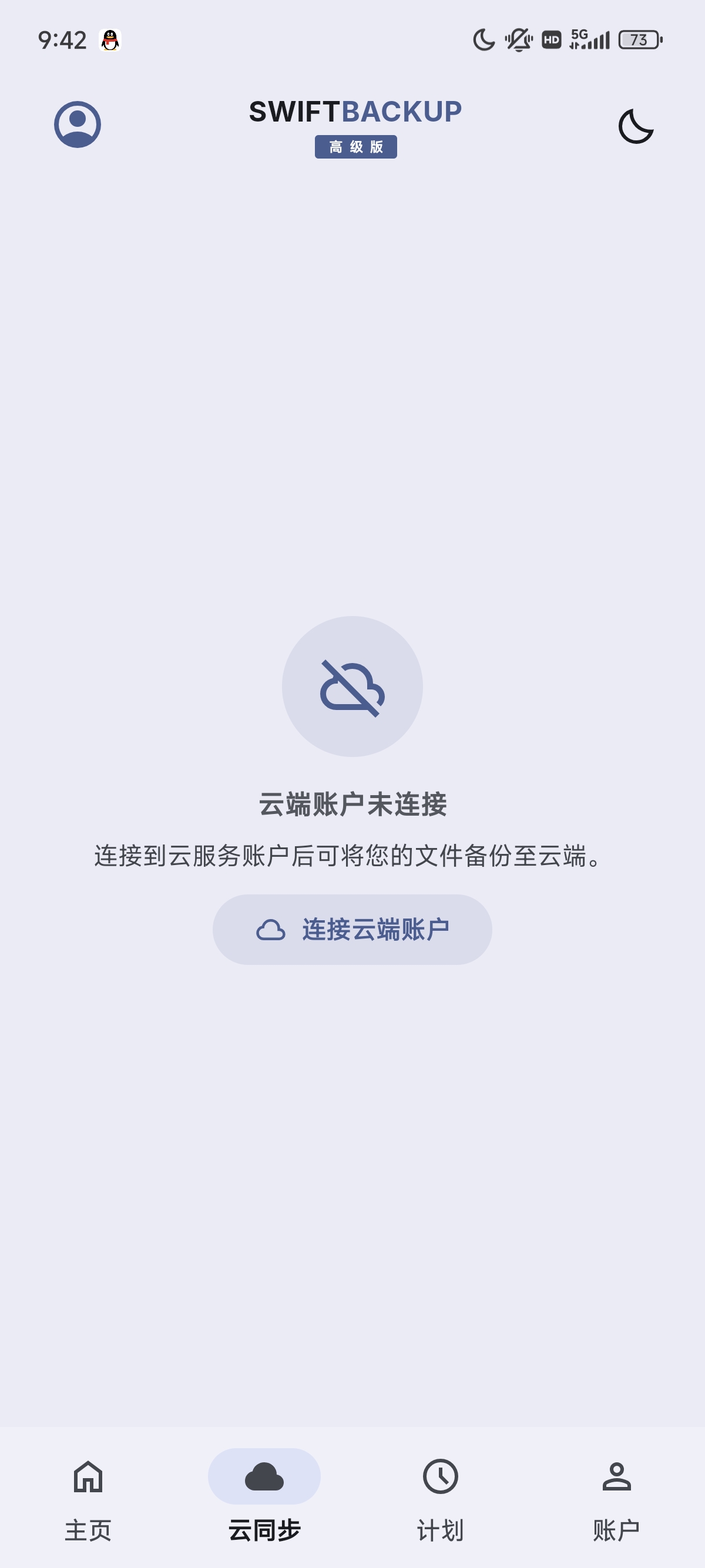 Swift Backup v5.0.5 备份工具 第7张插图