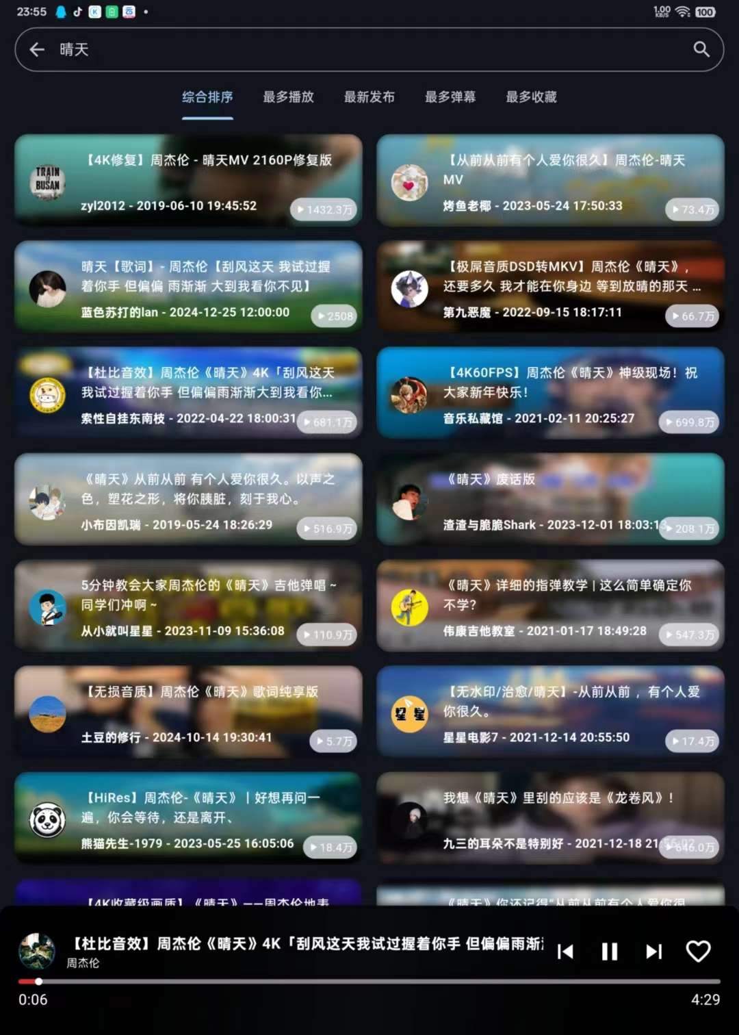 Android Bilibili Music_v1.0. 第3张插图