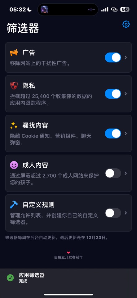 【iOS 分享】1Blocker6.0广告/骚扰/R18 拦截 第9张插图