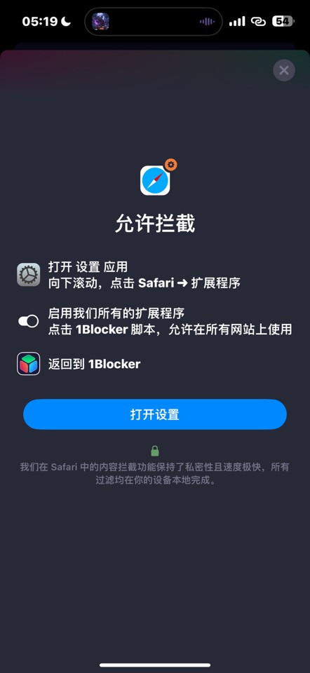 【iOS 分享】1Blocker6.0广告/骚扰/R18 拦截 第6张插图