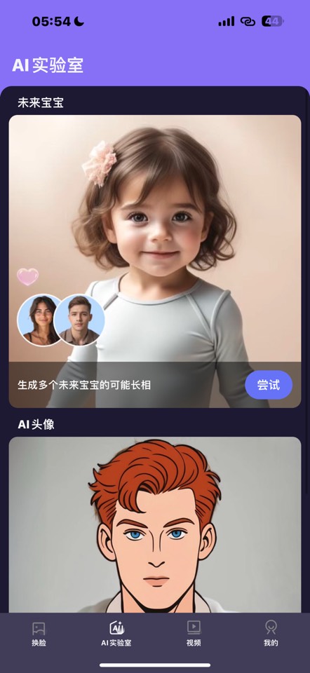 【iOS 限免】AI 换脸 1.6.4 永久订阅️0 元 第7张插图