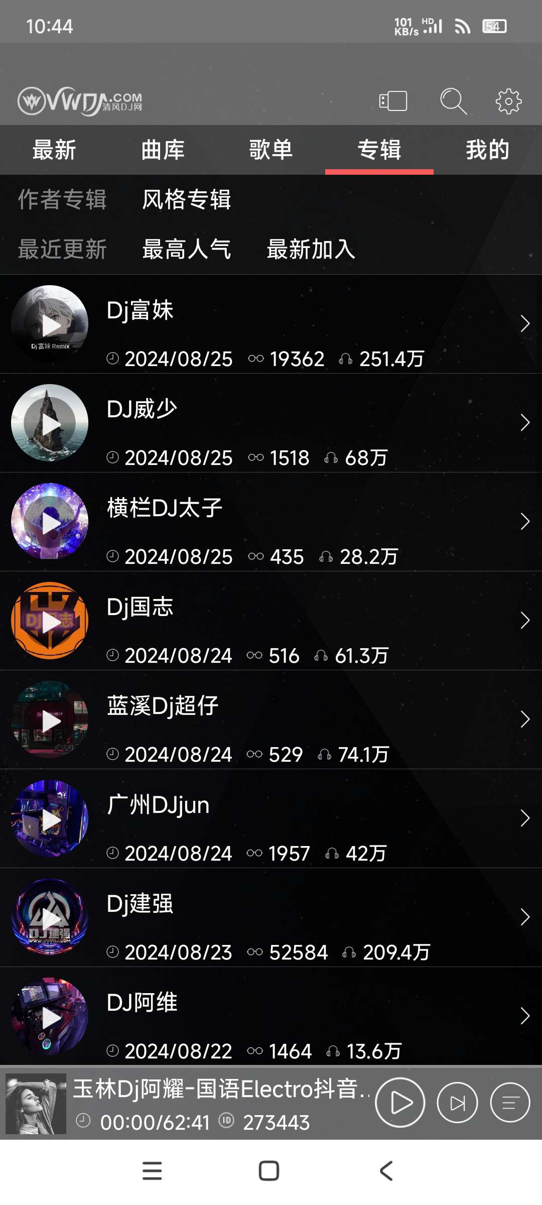 清分DJ 2.9.39解锁会员版免登录热歌畅听 第7张插图