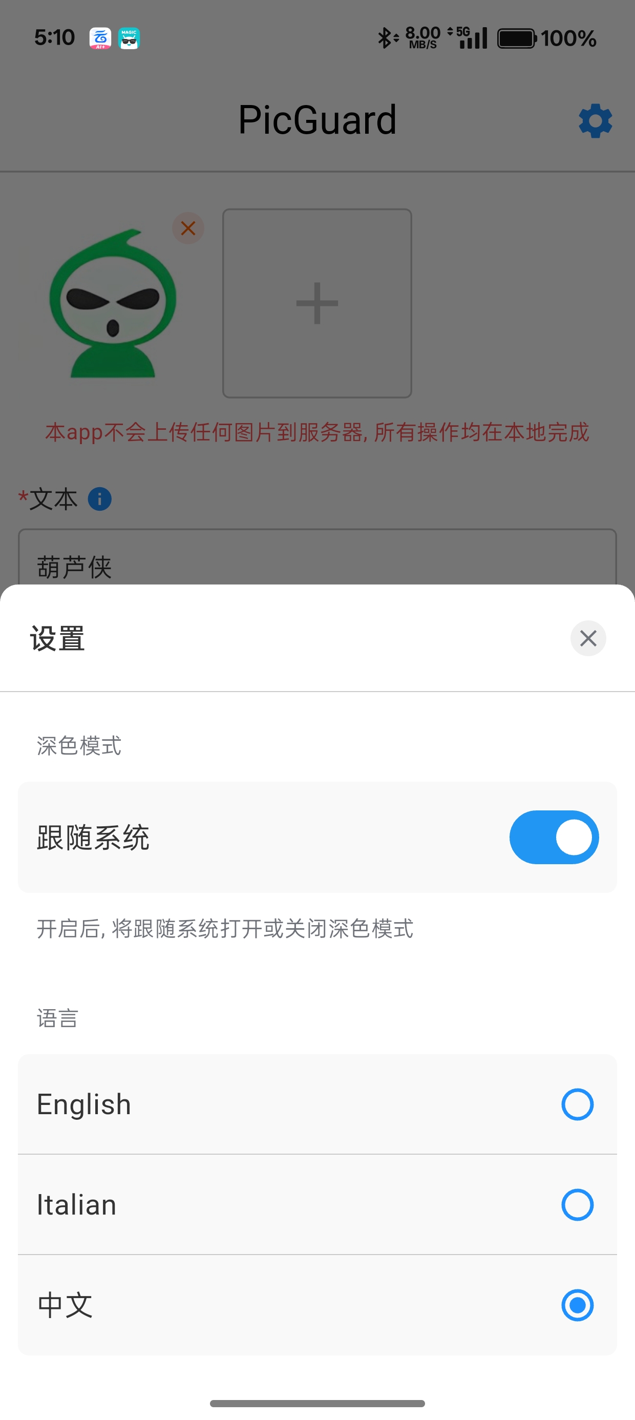 PicGuardv1.0.10给图片添加水印 第7张插图