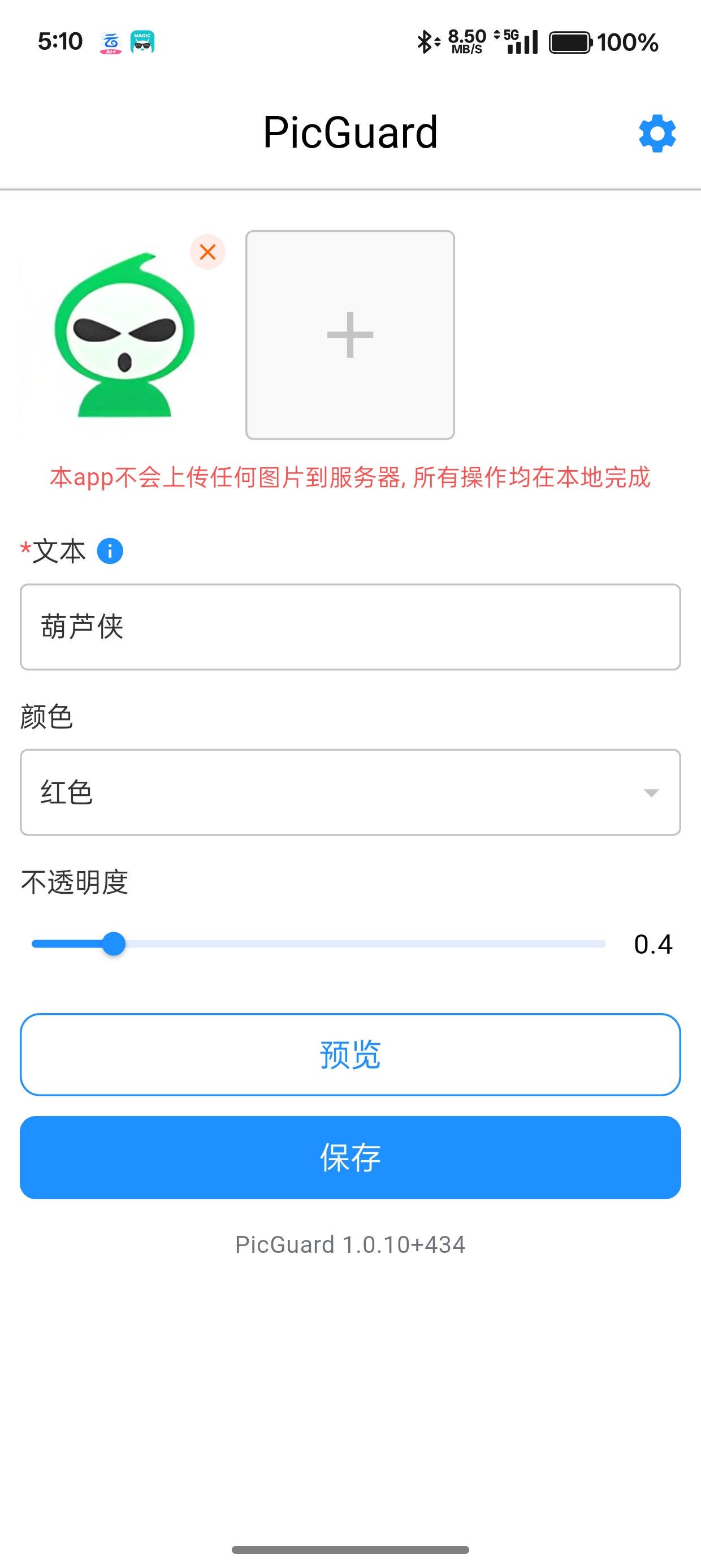 PicGuardv1.0.10给图片添加水印 第6张插图