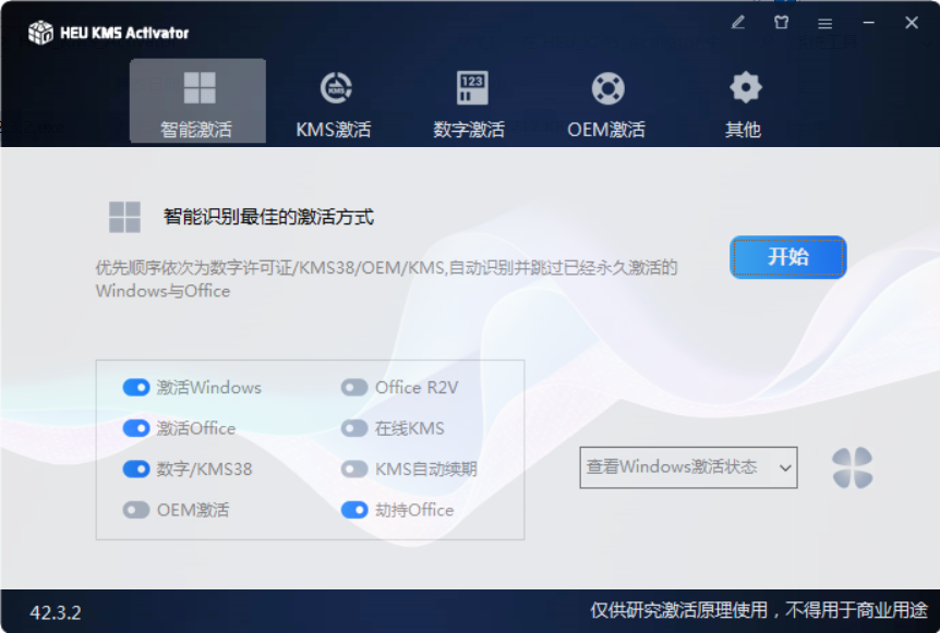  win系统和Office离线全自动激活工具 第7张插图