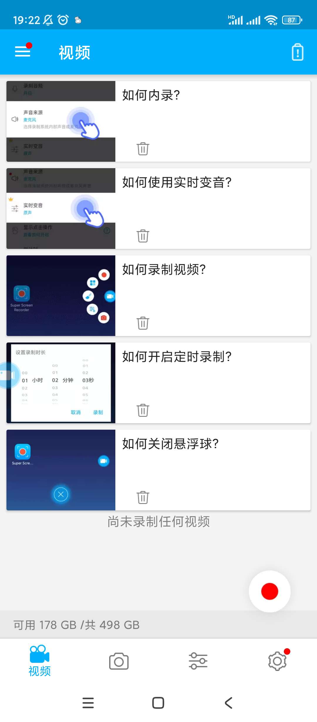 超级录屏v4.9.9去广告 第6张插图