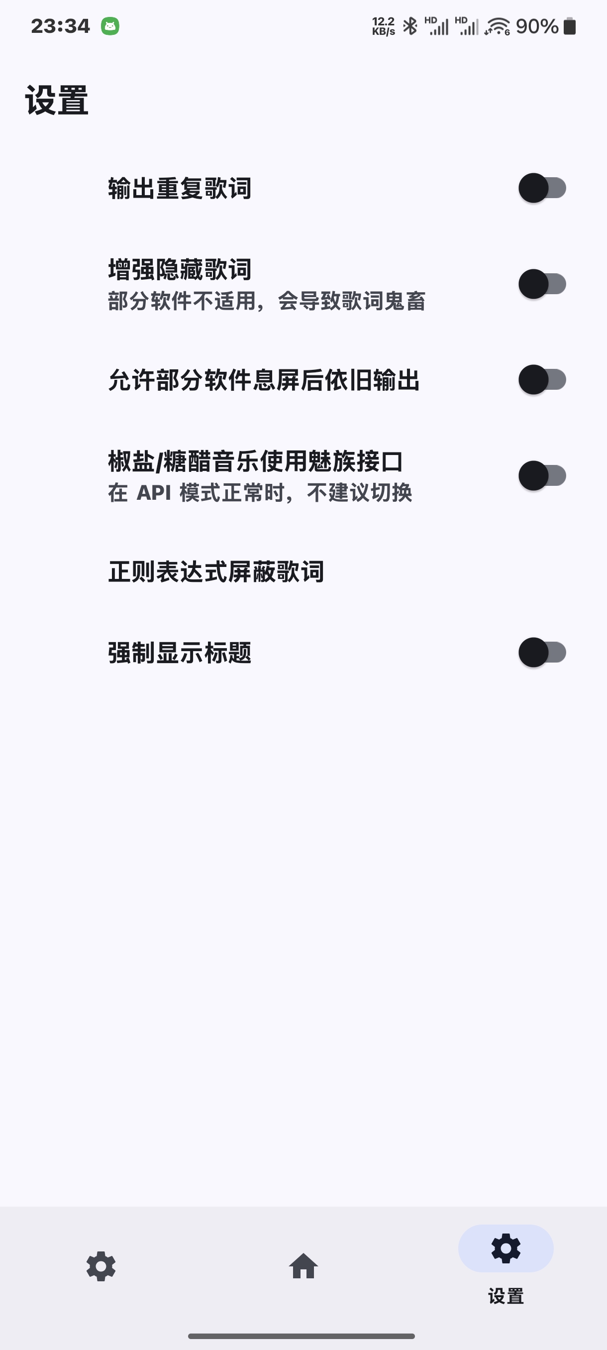 墨·状态栏歌词 7.1.0 第10张插图