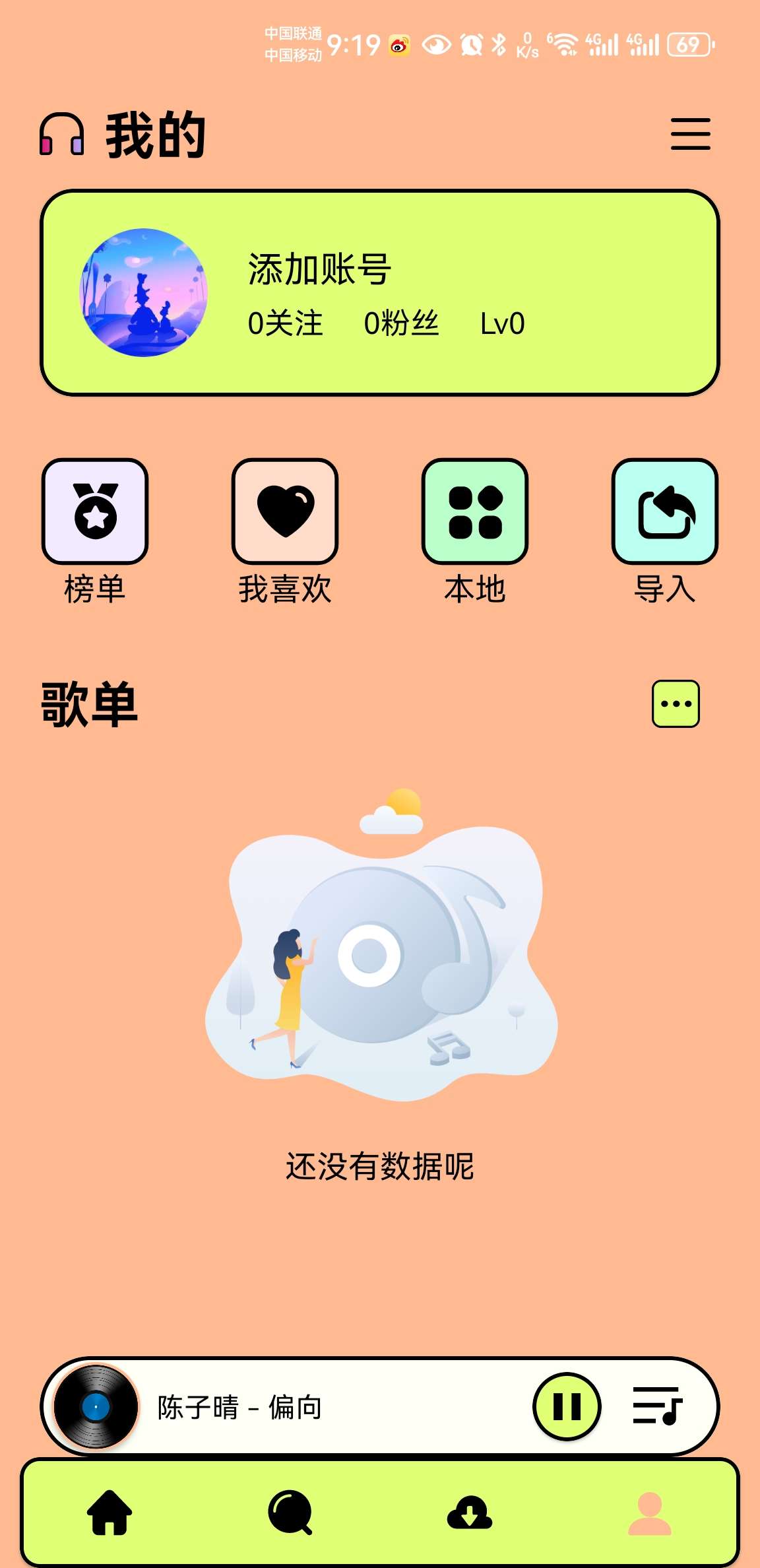 尼卡音乐 1.1.0 | 免费畅听全网音乐，支持无损下载 第8张插图