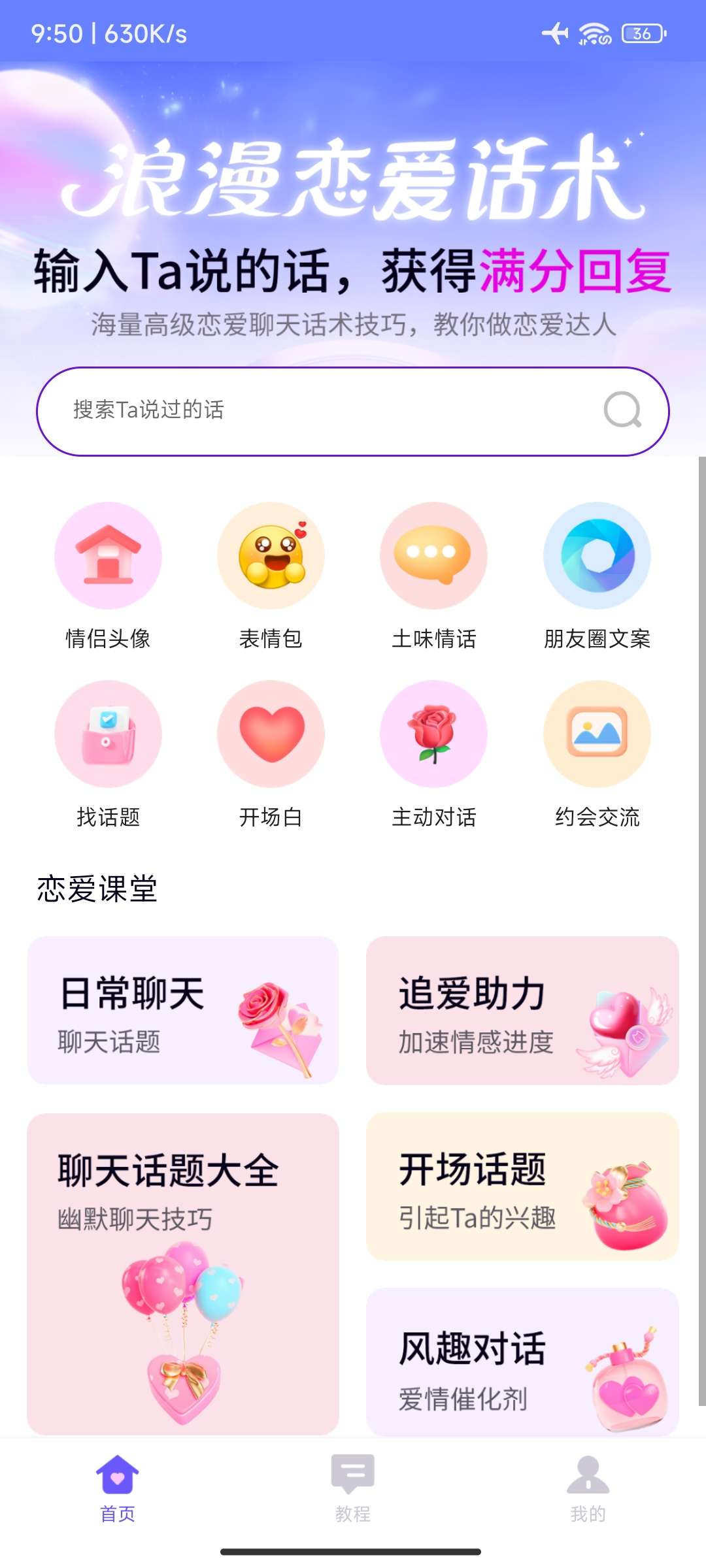 情话微甜_V1.0.0 解锁会员功能 海量情话话术APP 第3张插图