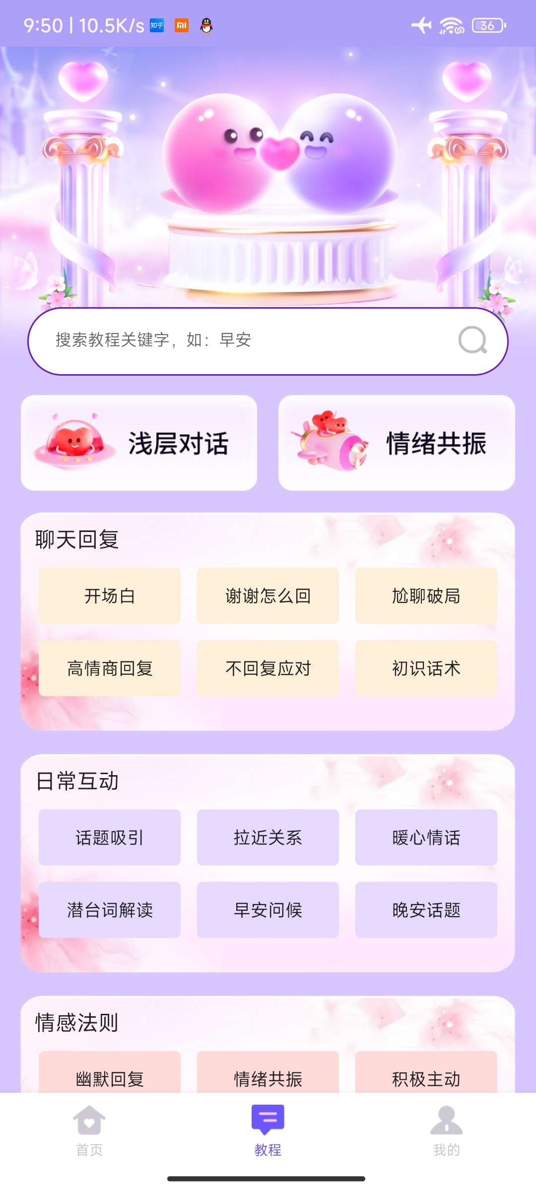 情话微甜_V1.0.0 解锁会员功能 海量情话话术APP 第6张插图