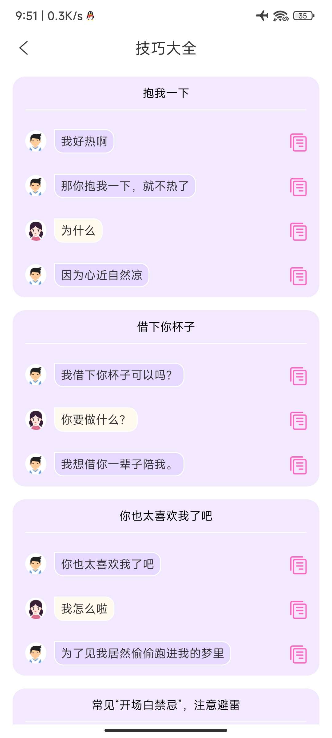 情话微甜_V1.0.0 解锁会员功能 海量情话话术APP 第9张插图