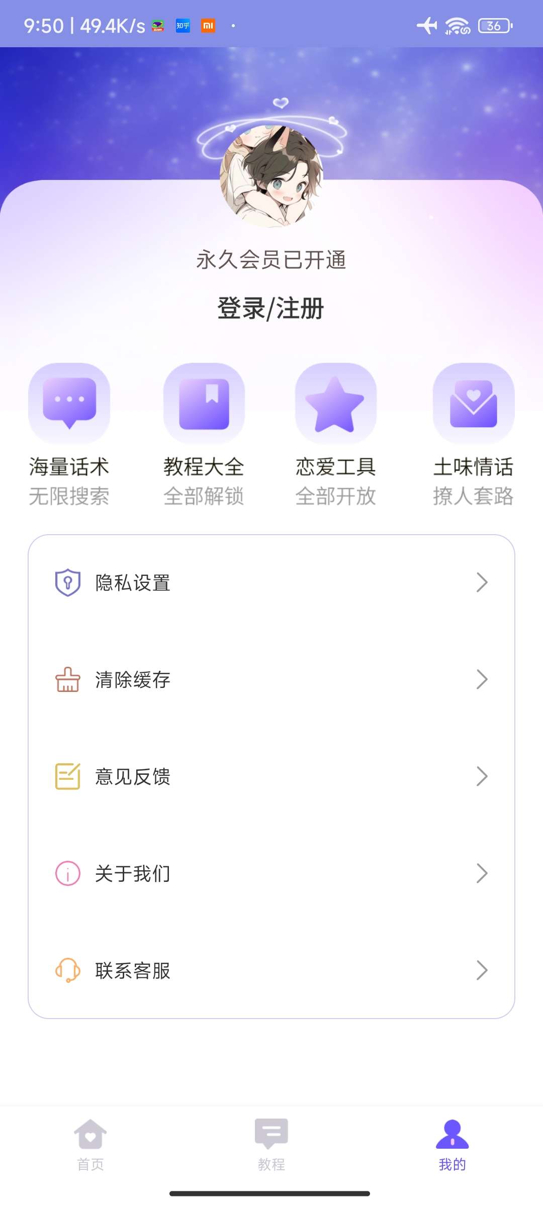 情话微甜_V1.0.0 解锁会员功能 海量情话话术APP 第10张插图