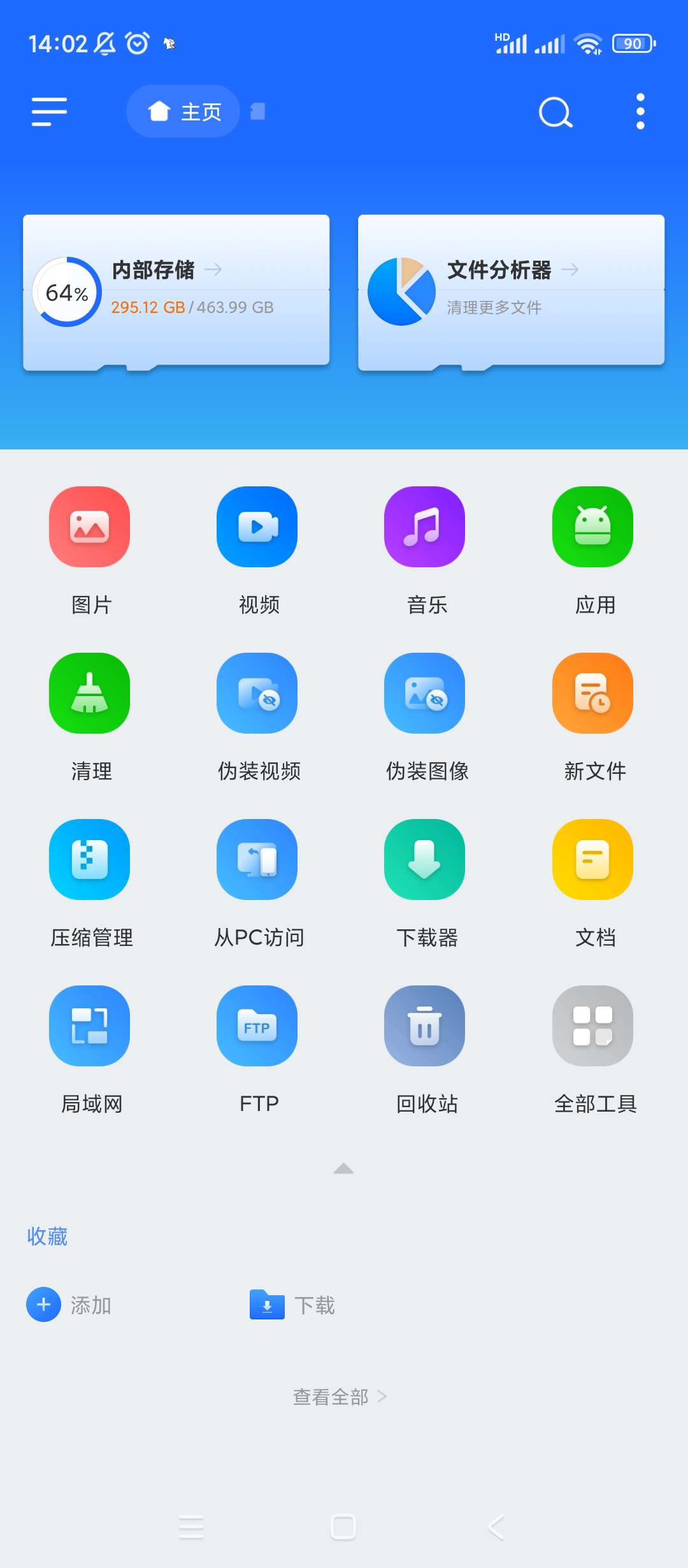 EX文件管理器v1.5.0.2专业版 第6张插图