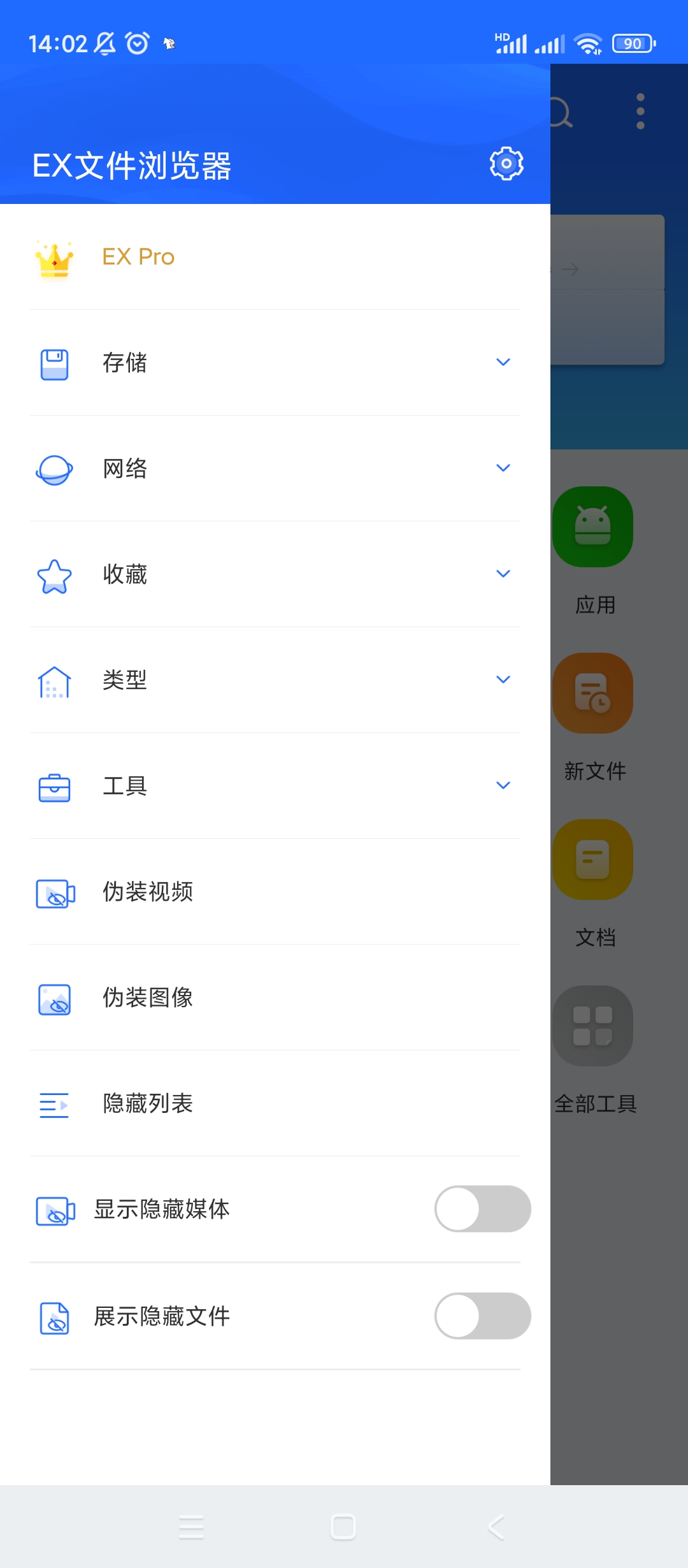 EX文件管理器v1.5.0.2专业版 第7张插图