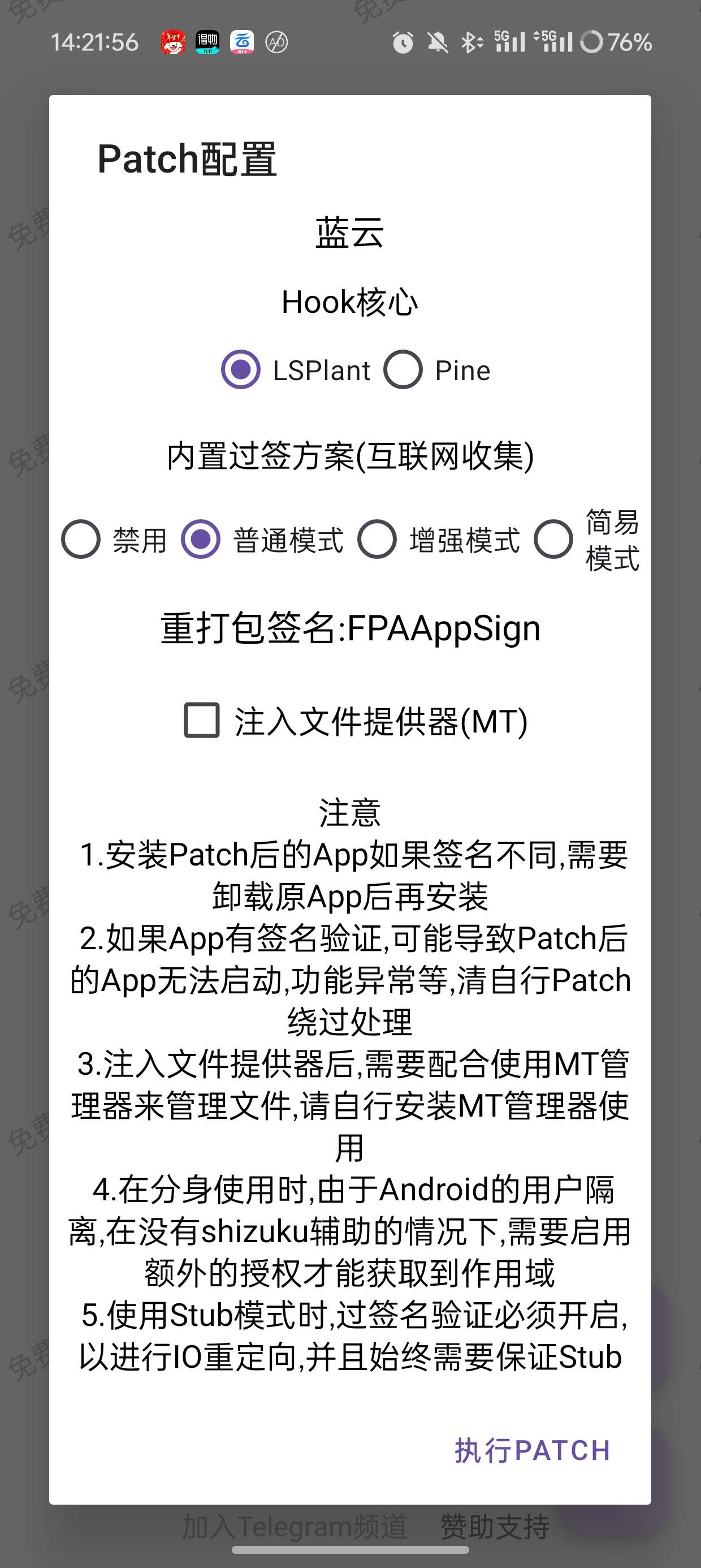 新一代免root框架LSP替代品FPA1.7 第6张插图