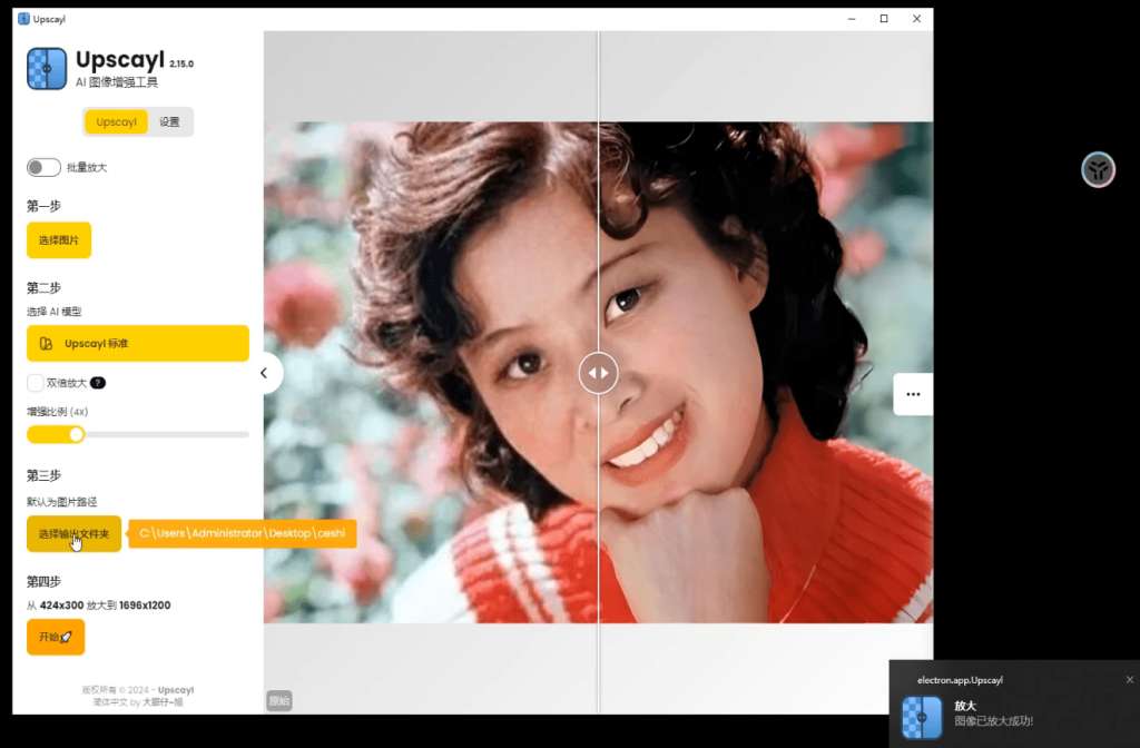 Upscayl最新绿色汉化版来了！Ai图片无损放大神器！ 第6张插图