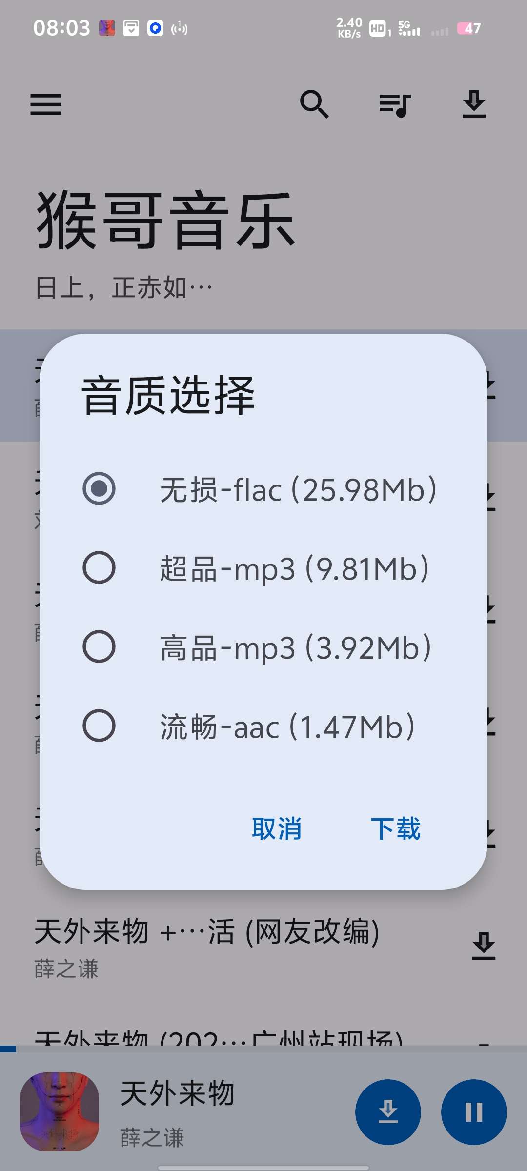 猴哥音乐1.0.0简洁干净免费听歌软件 第7张插图