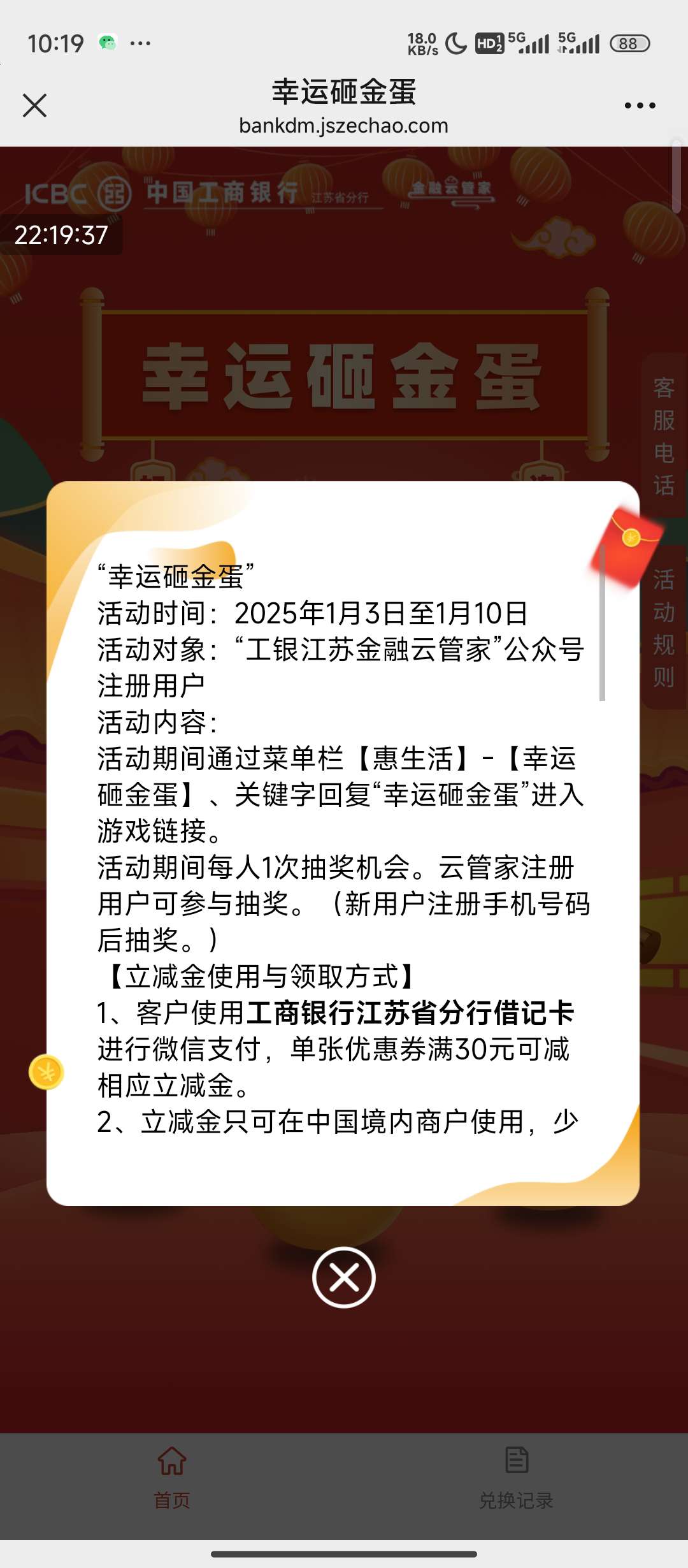 【现金红包】工银江苏金融银管家抽奖 第6张插图