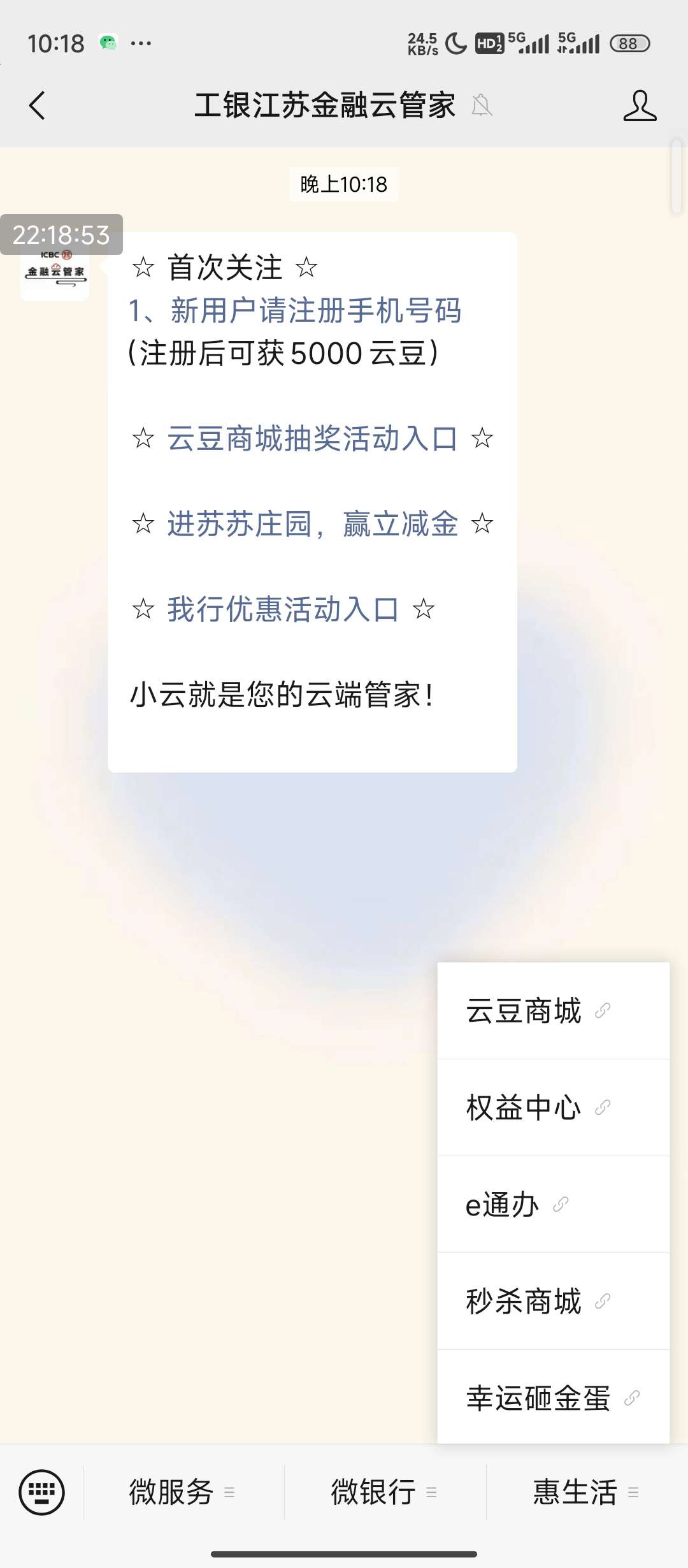 【现金红包】工银江苏金融银管家抽奖 第3张插图