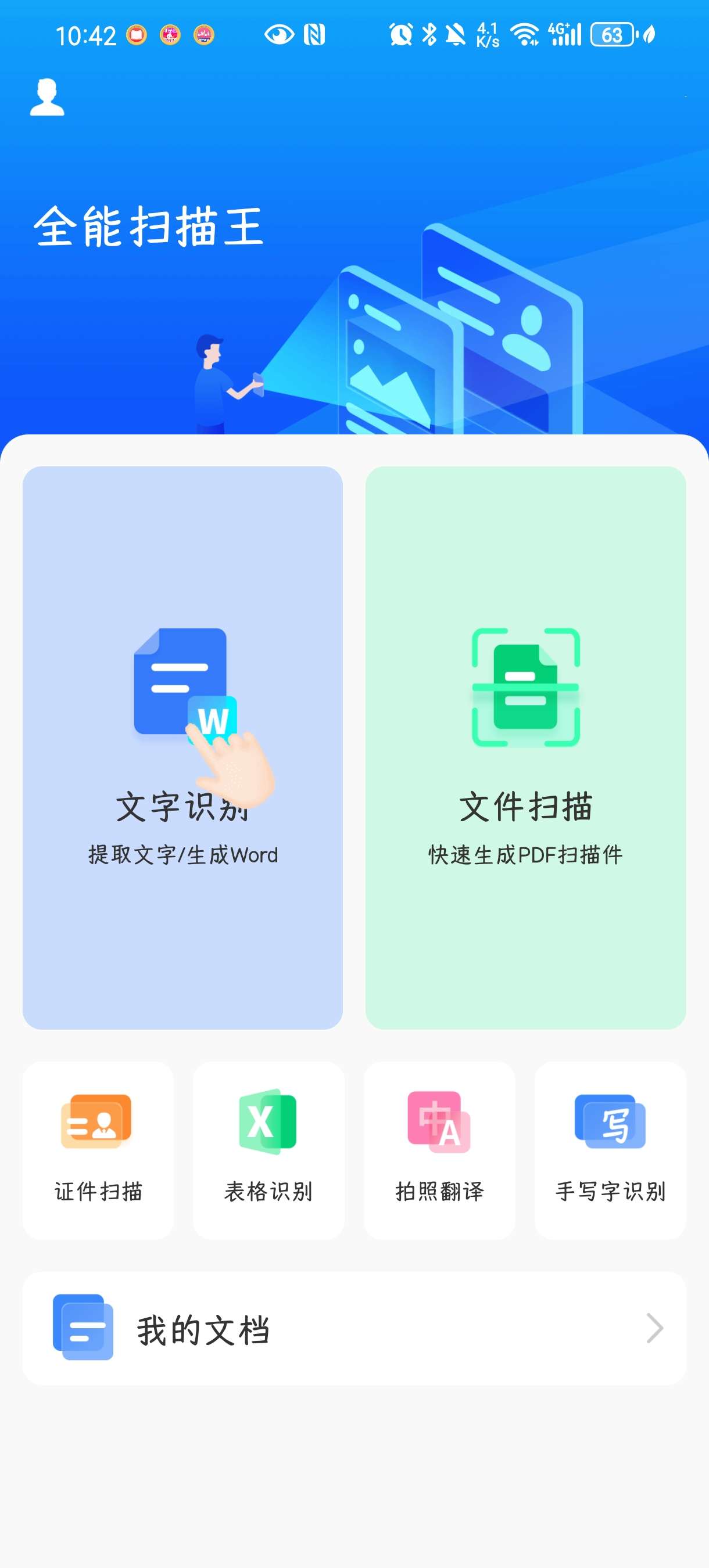 全能扫描王V9.10.4解锁版 无限制使用 第8张插图