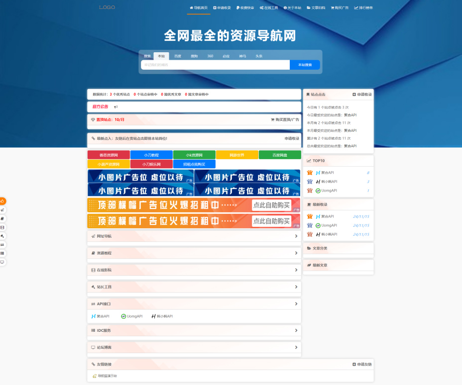 总裁导航系统2025年重构版 第7张插图