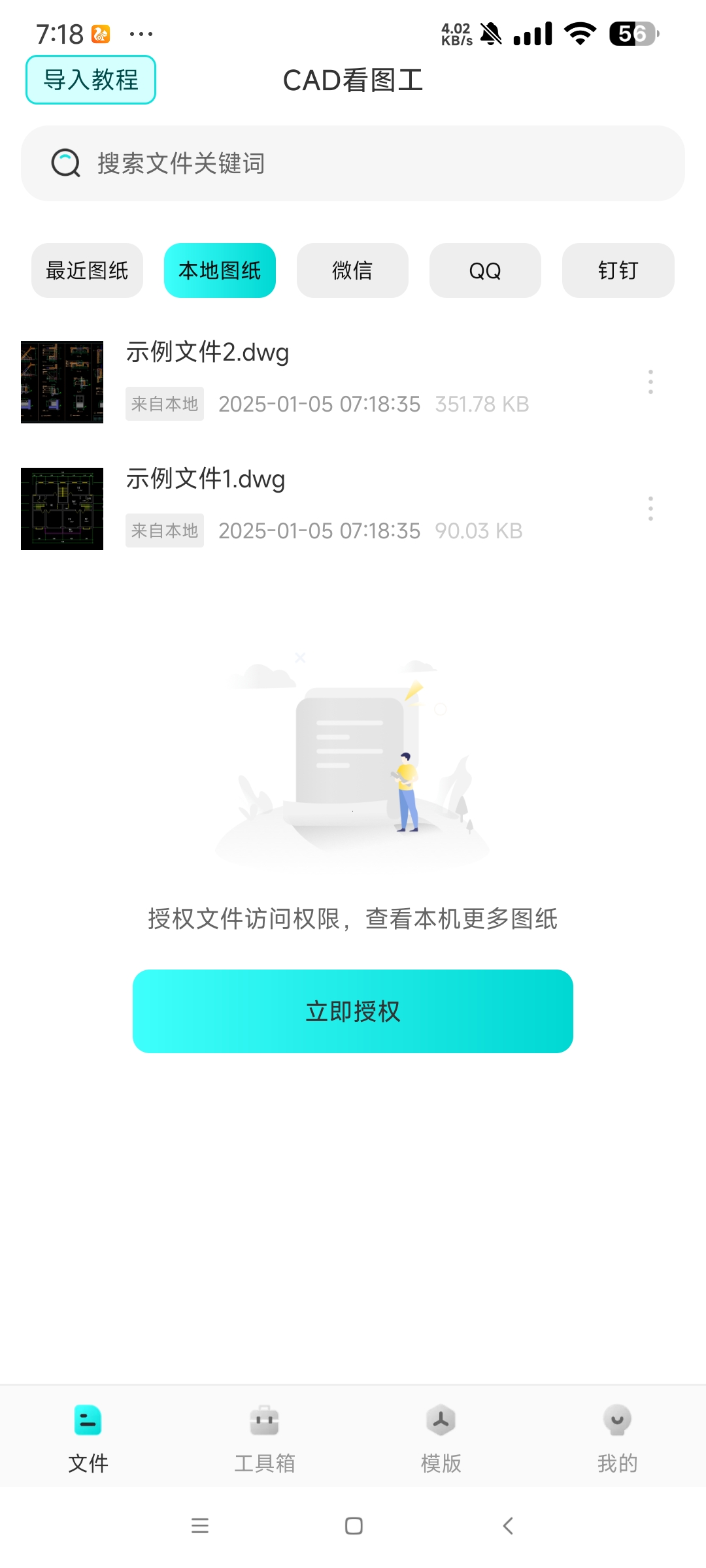 CAD看图工 1.08高级版手机CAD看图工具 第6张插图