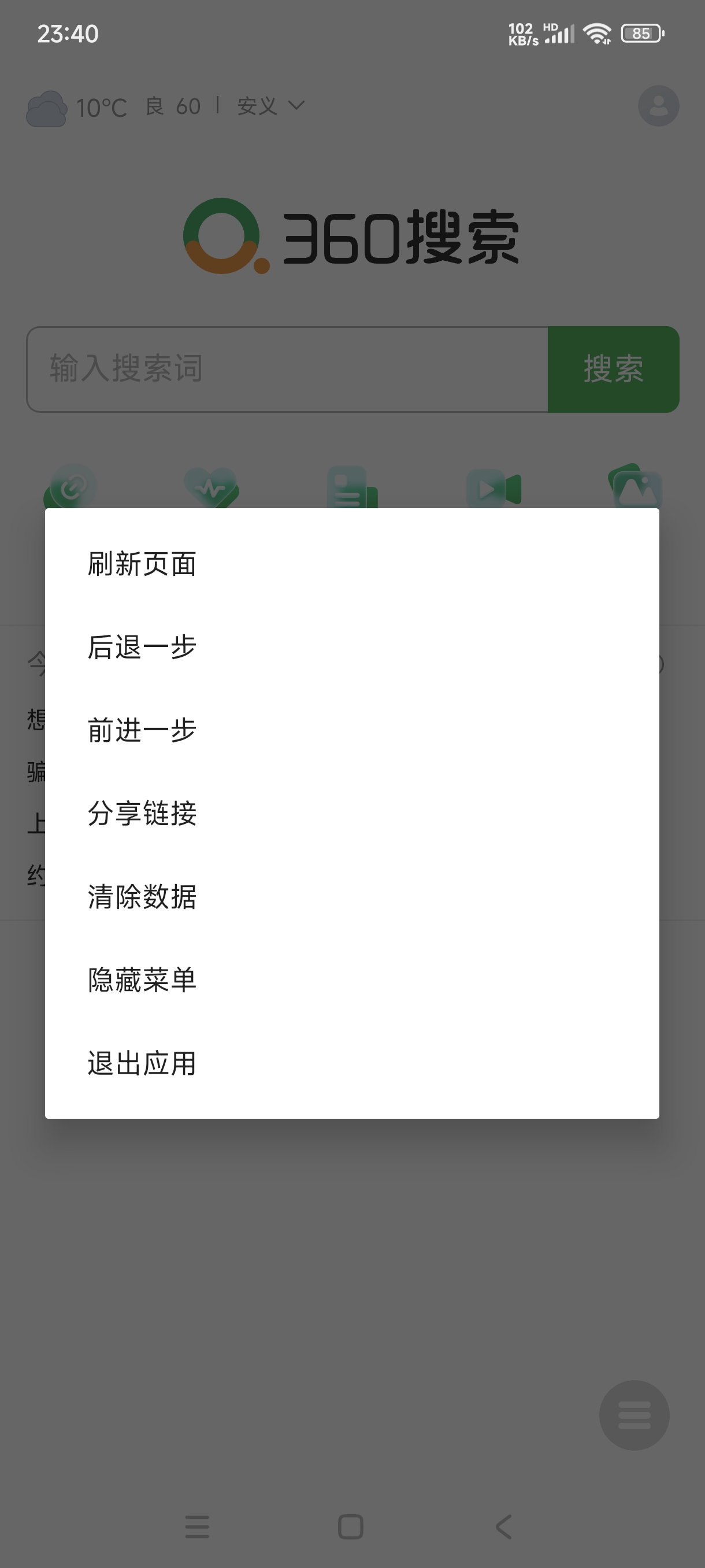 【永久免费】网页转APP_v1.0，便捷访问提升效率第6张插图