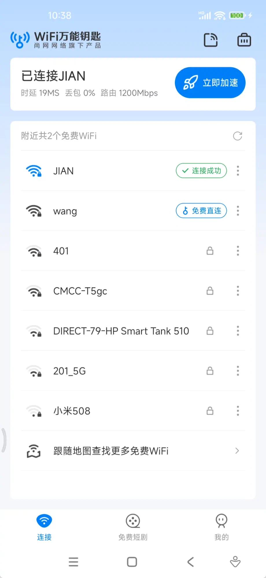 WiFi万能钥匙5.21！纯净无限制！永久会员！ 第6张插图