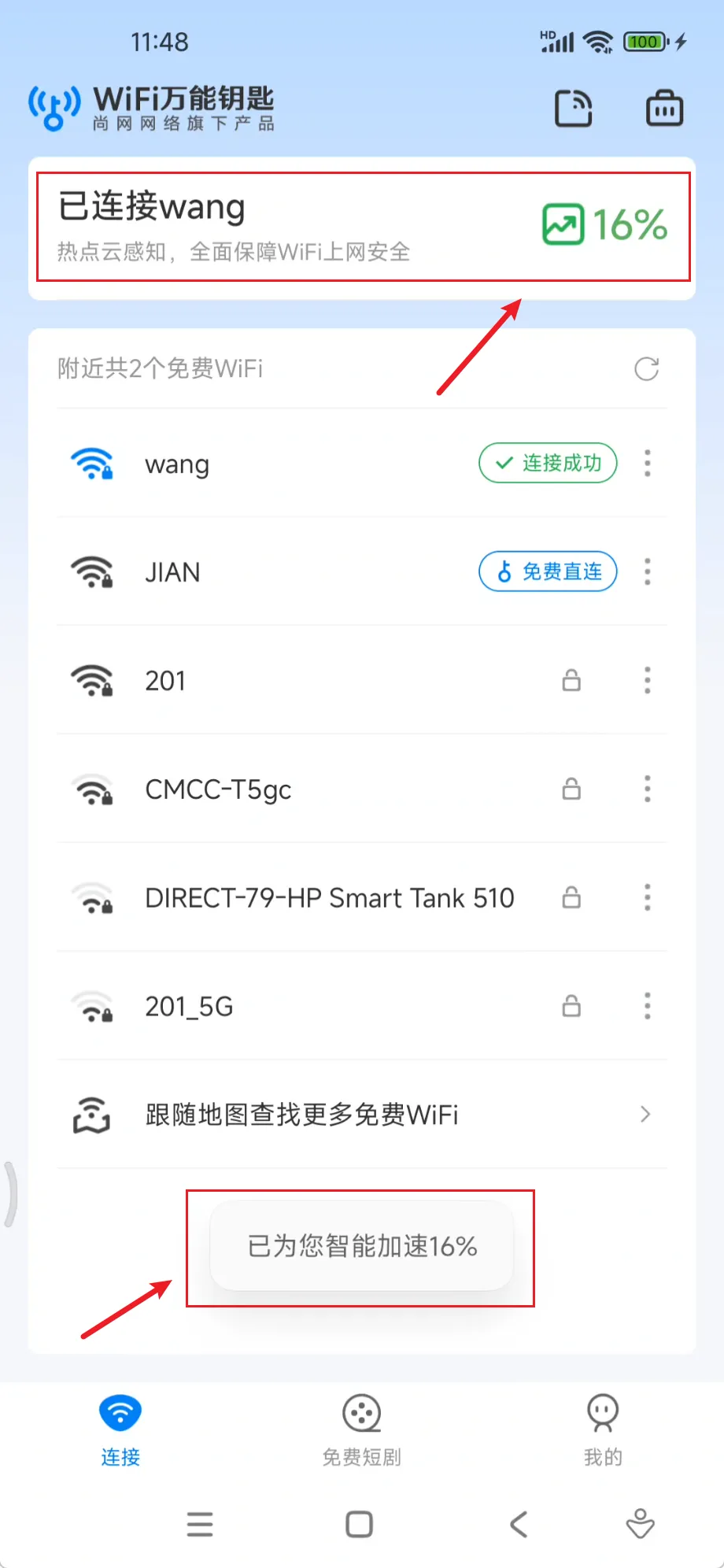 WiFi万能钥匙5.21！纯净无限制！永久会员！ 第11张插图