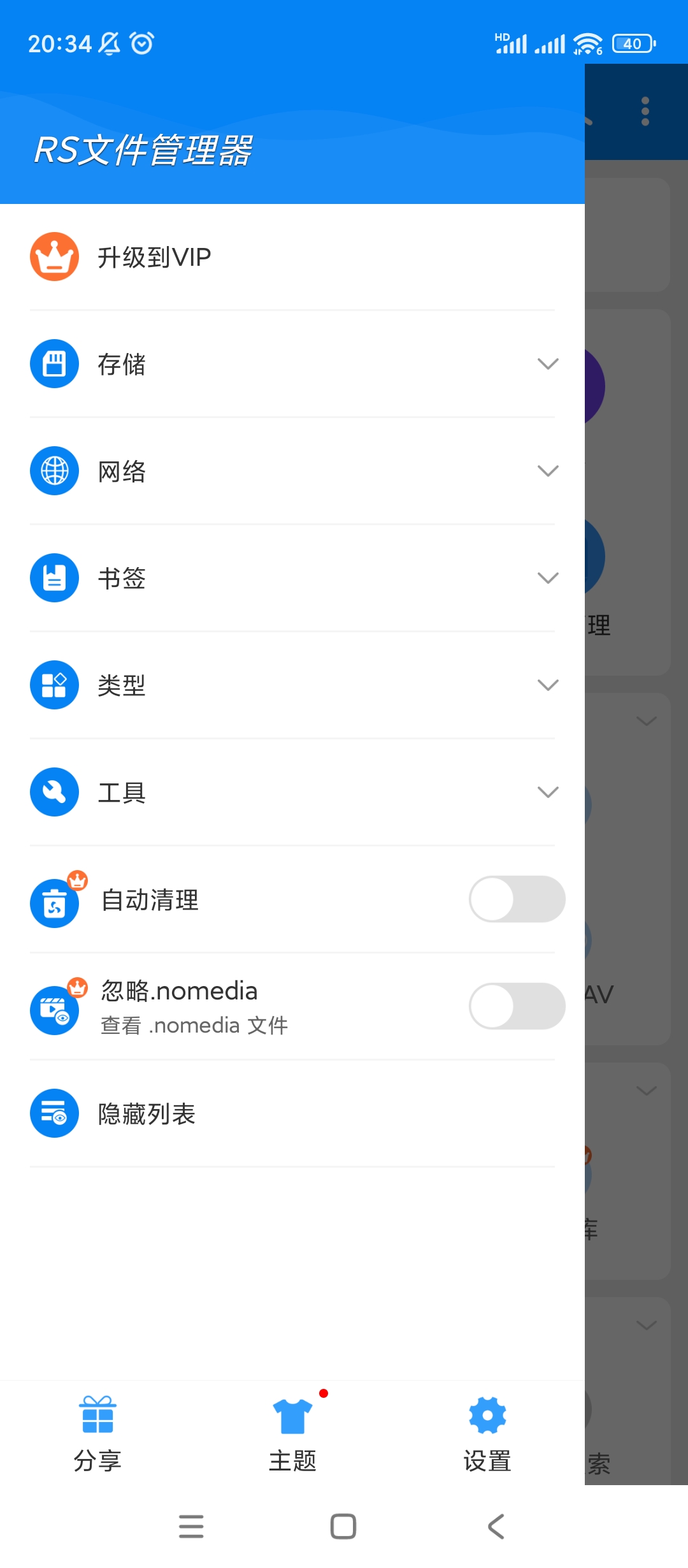 RS文件管理器v2.1.7.5高级版 第7张插图