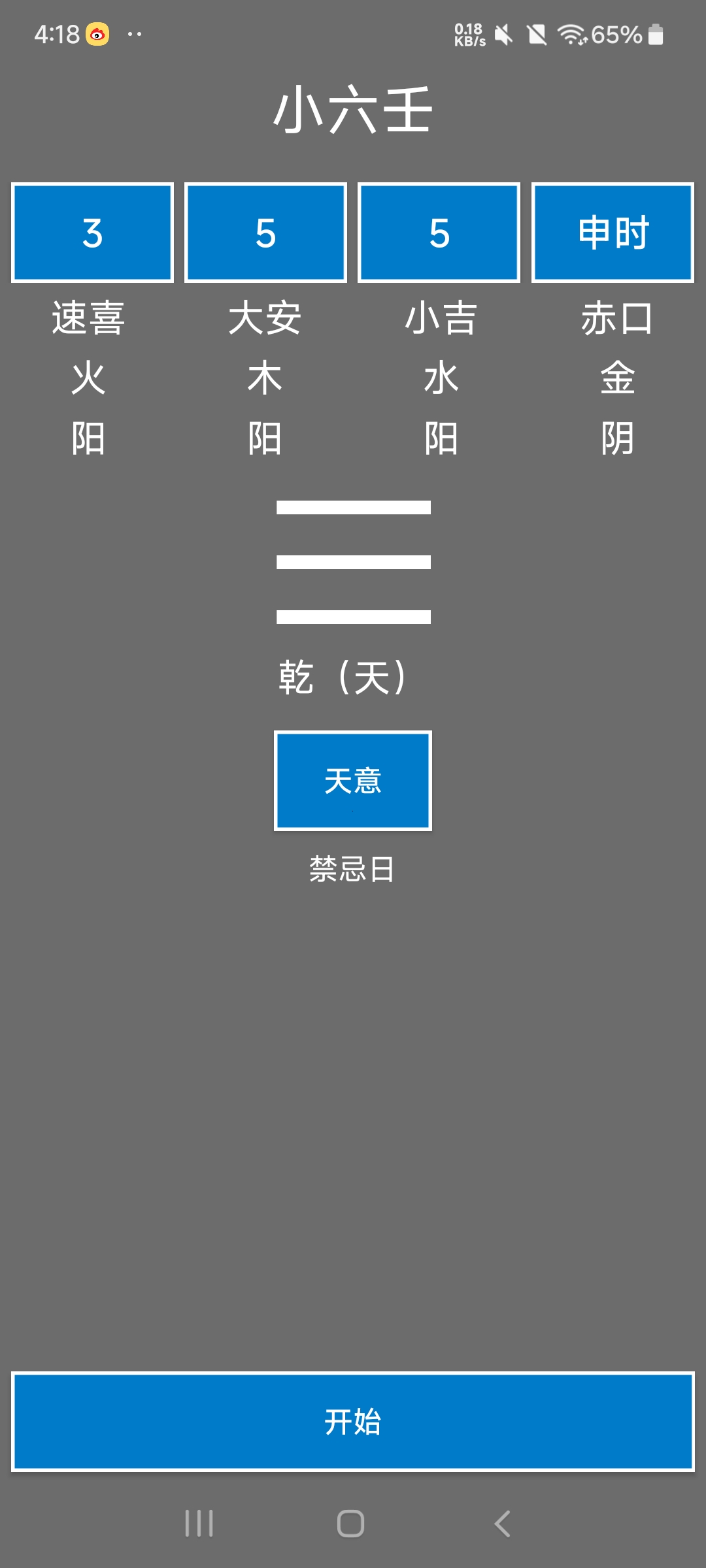 卜卦 1.0 遇事不觉卜一卦 小六壬算卦⭐⭐⭐⭐ 第7张插图