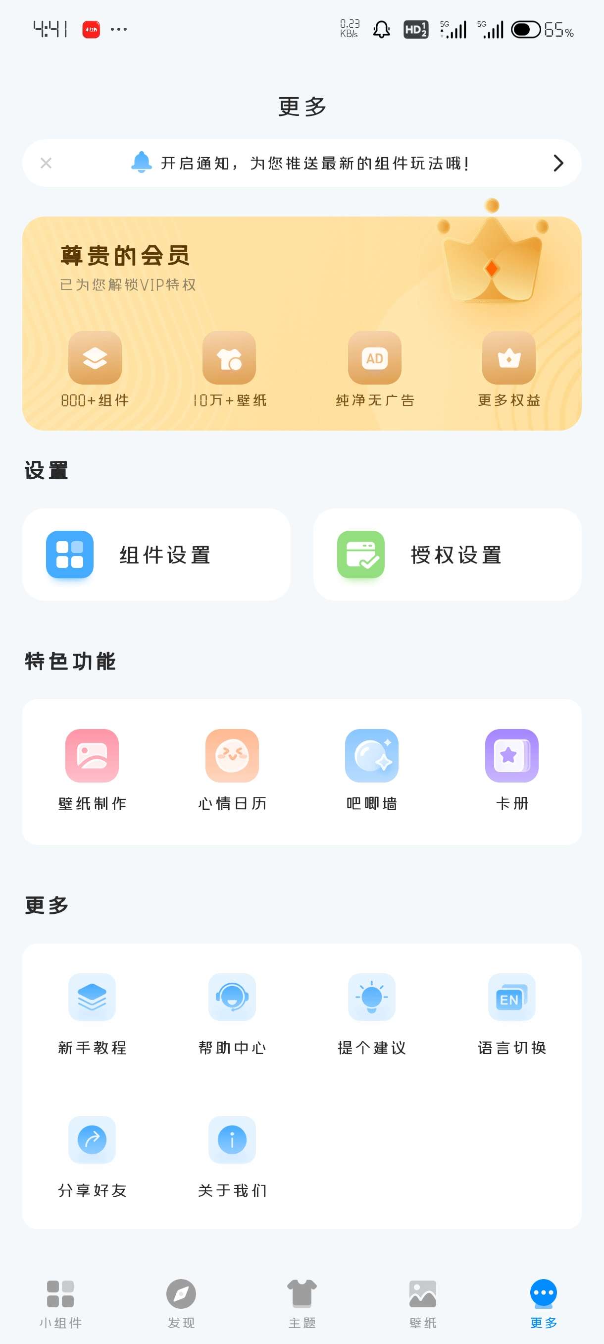 【资源分享】我的桌面iscreen免费使用小组件和diy图标，第5张插图