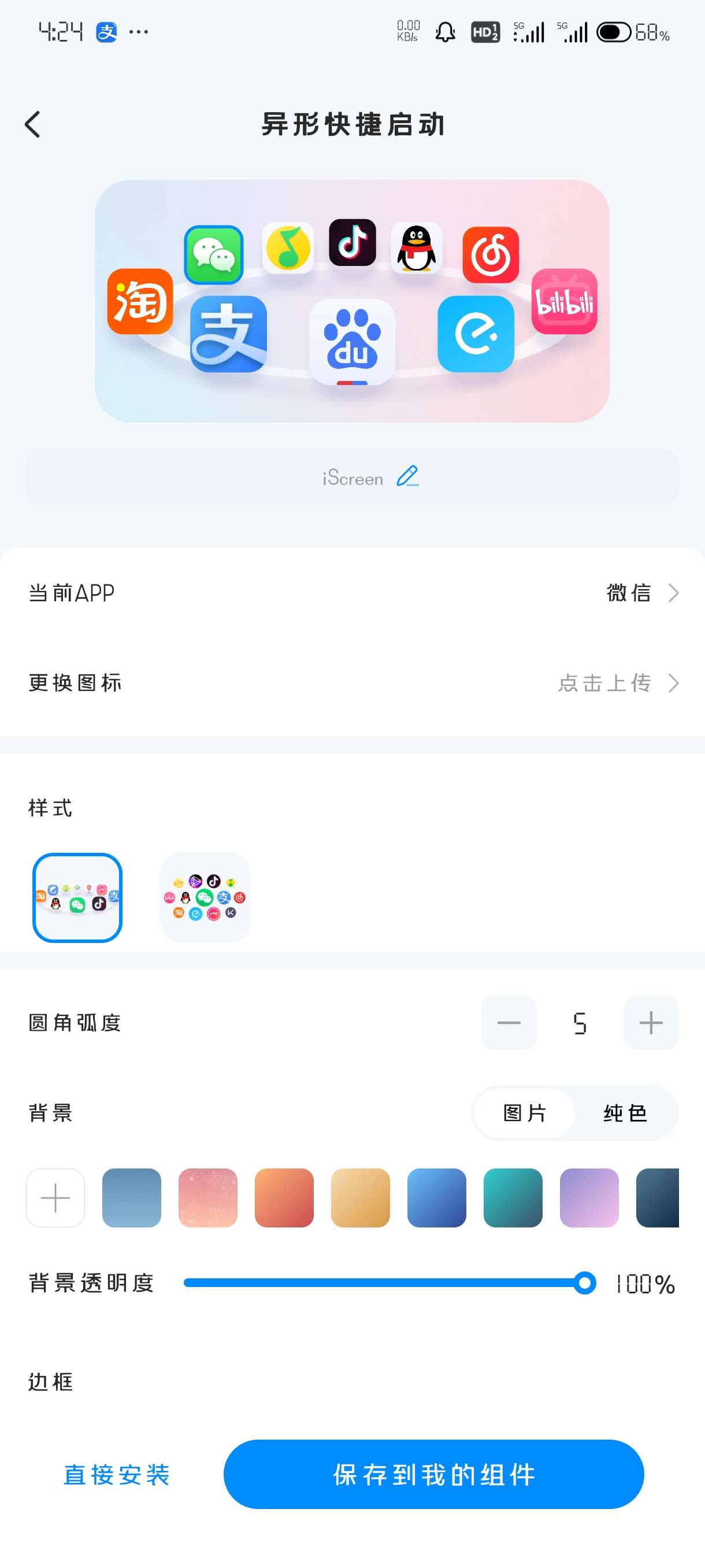 【资源分享】我的桌面iscreen免费使用小组件和diy图标，第6张插图