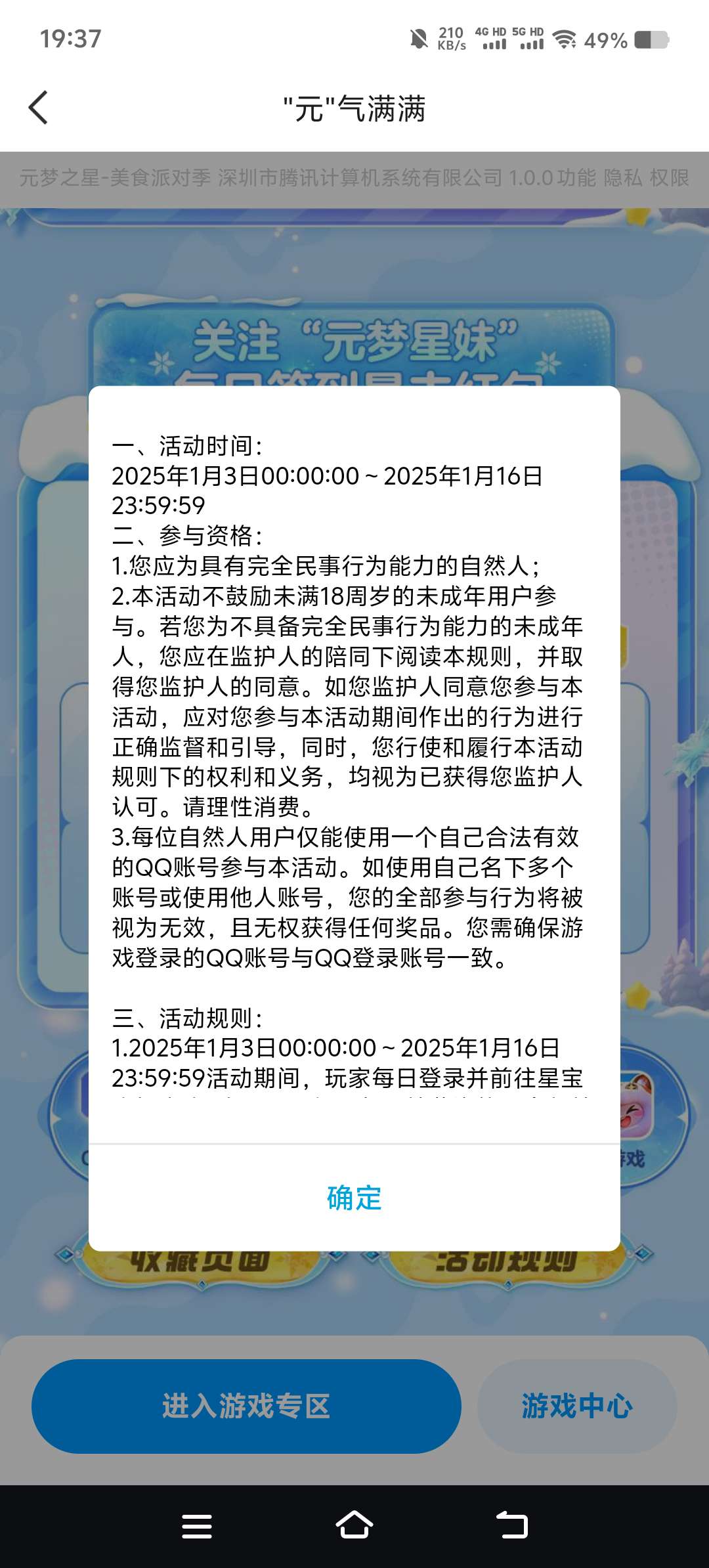 【现金红包】元梦之星抽14天腾讯视频会员、1-88元现金红包 第3张插图