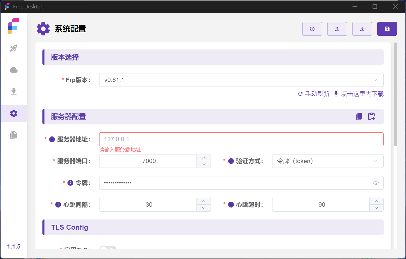 frpc-desktop 可视化配置内网穿透 第8张插图