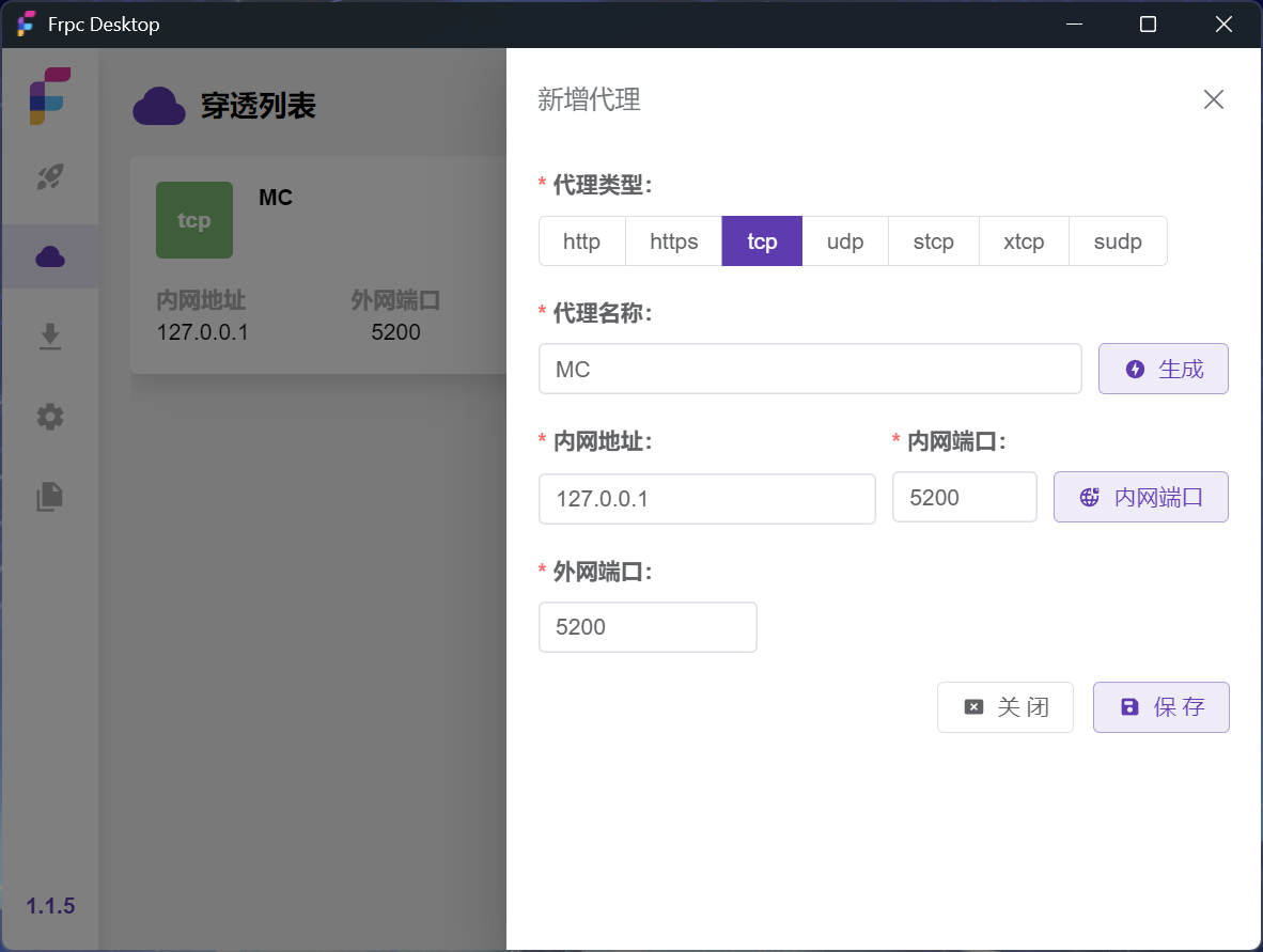 frpc-desktop 可视化配置内网穿透 第6张插图