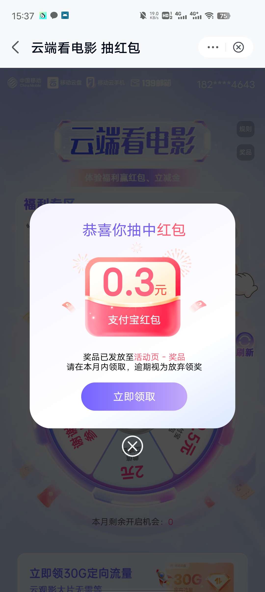 移动云盘抽奖 第7张插图