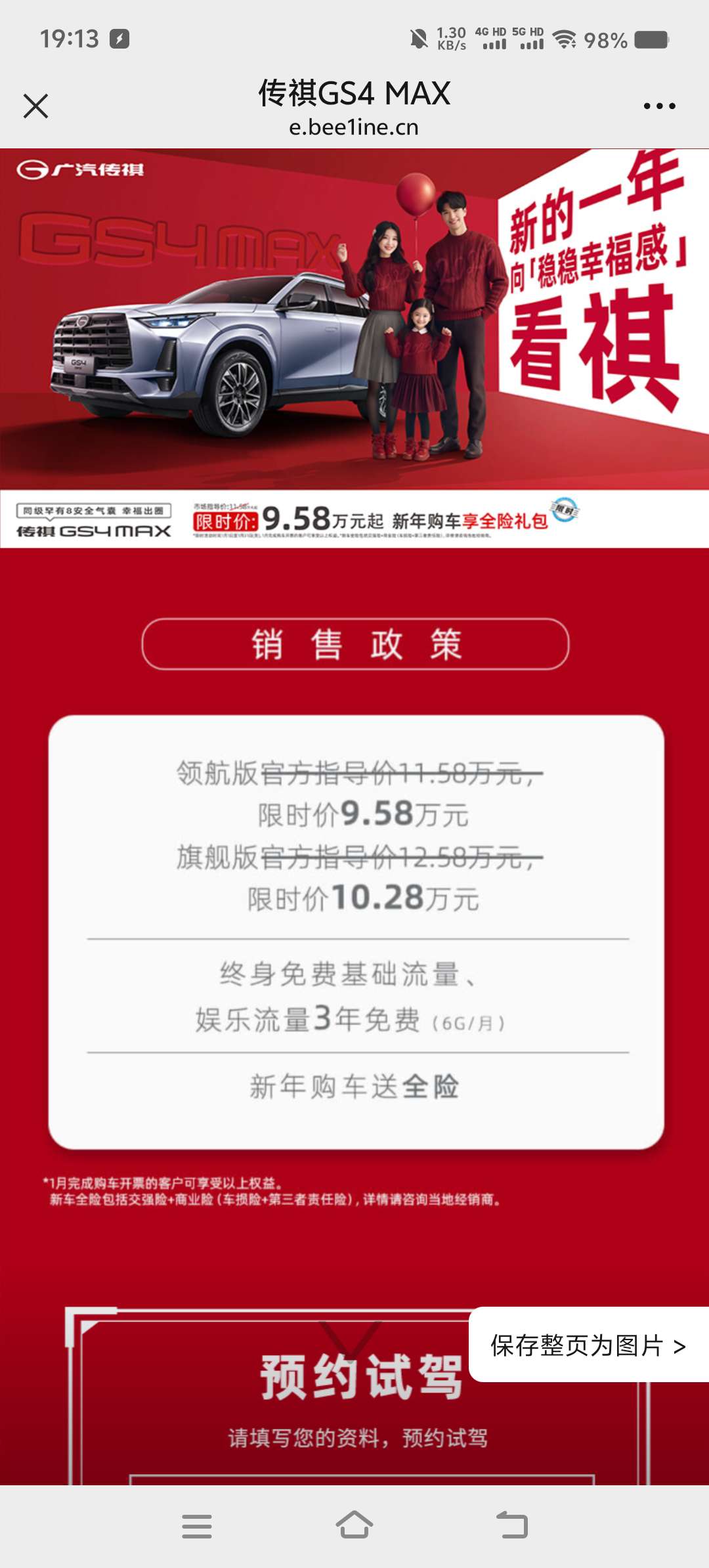 【现金红包】广汽传祺微信新一期分享预约领随机微信红包