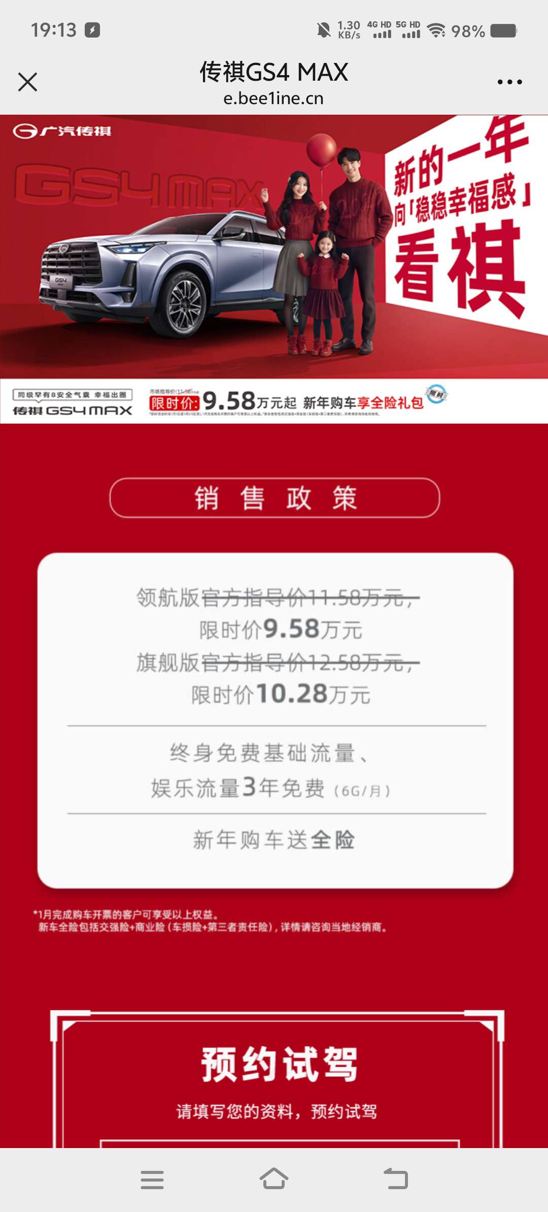 【现金红包】广汽传祺微信新一期分享预约领随机微信红包第4张插图