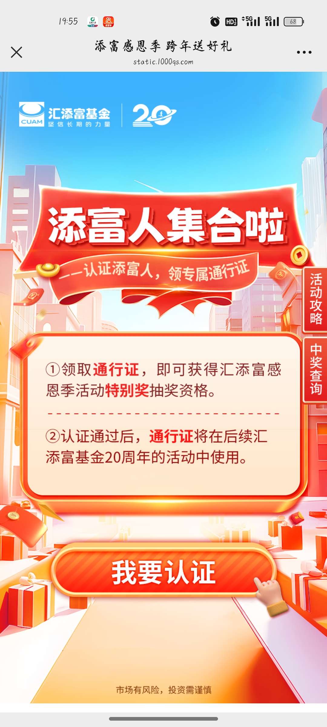 【现金红包】汇添福抽红包