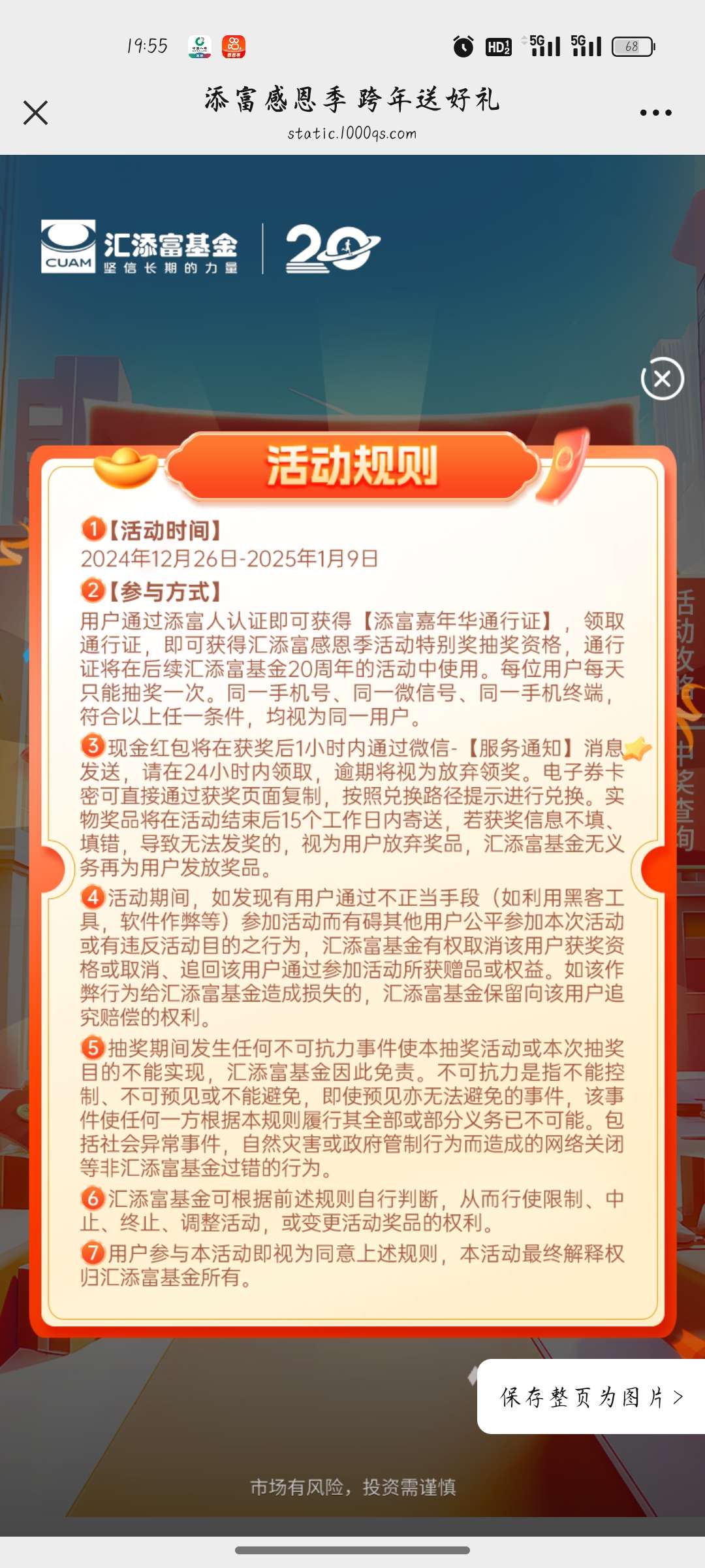 【现金红包】汇添福抽红包第4张插图