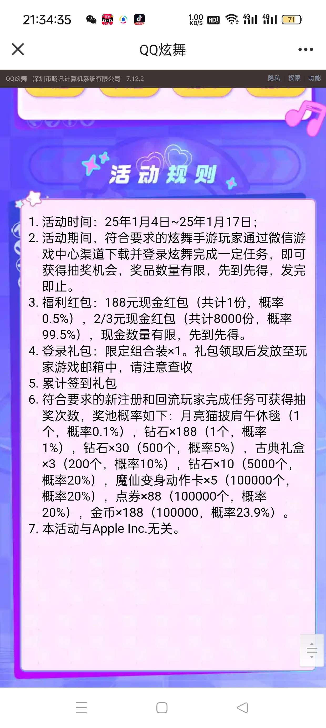 【现金红包】QQ炫舞注册抽红包 第7张插图