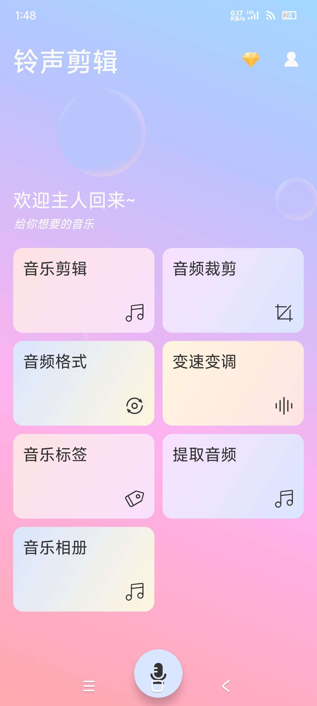 【分享】铃声剪辑3.363 极简免费音频制作 第4张插图