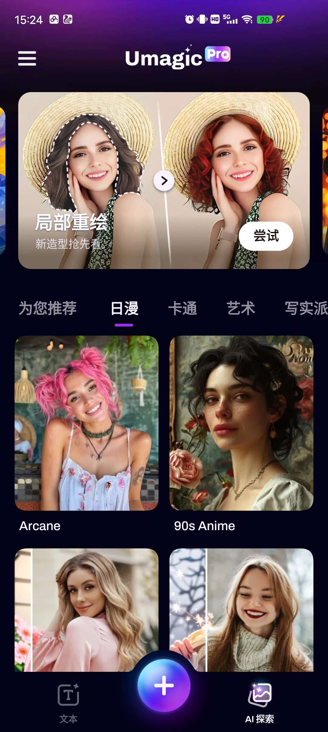 【分享】Umagic用你的想象生成Ai图片第4张插图