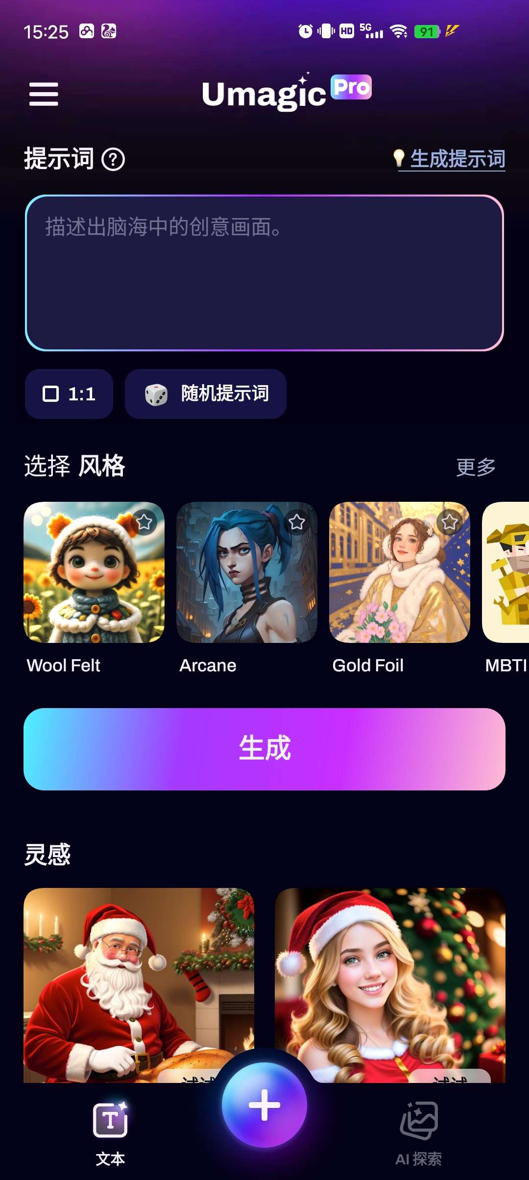 【分享】Umagic用你的想象生成Ai图片第7张插图