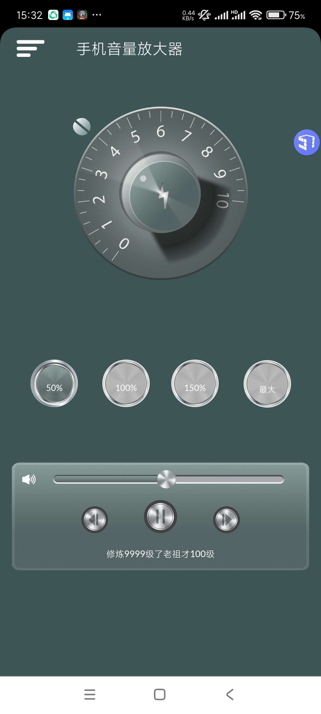 【分享】手机音量放大器2024可以将手机音量放大百分之200第3张插图