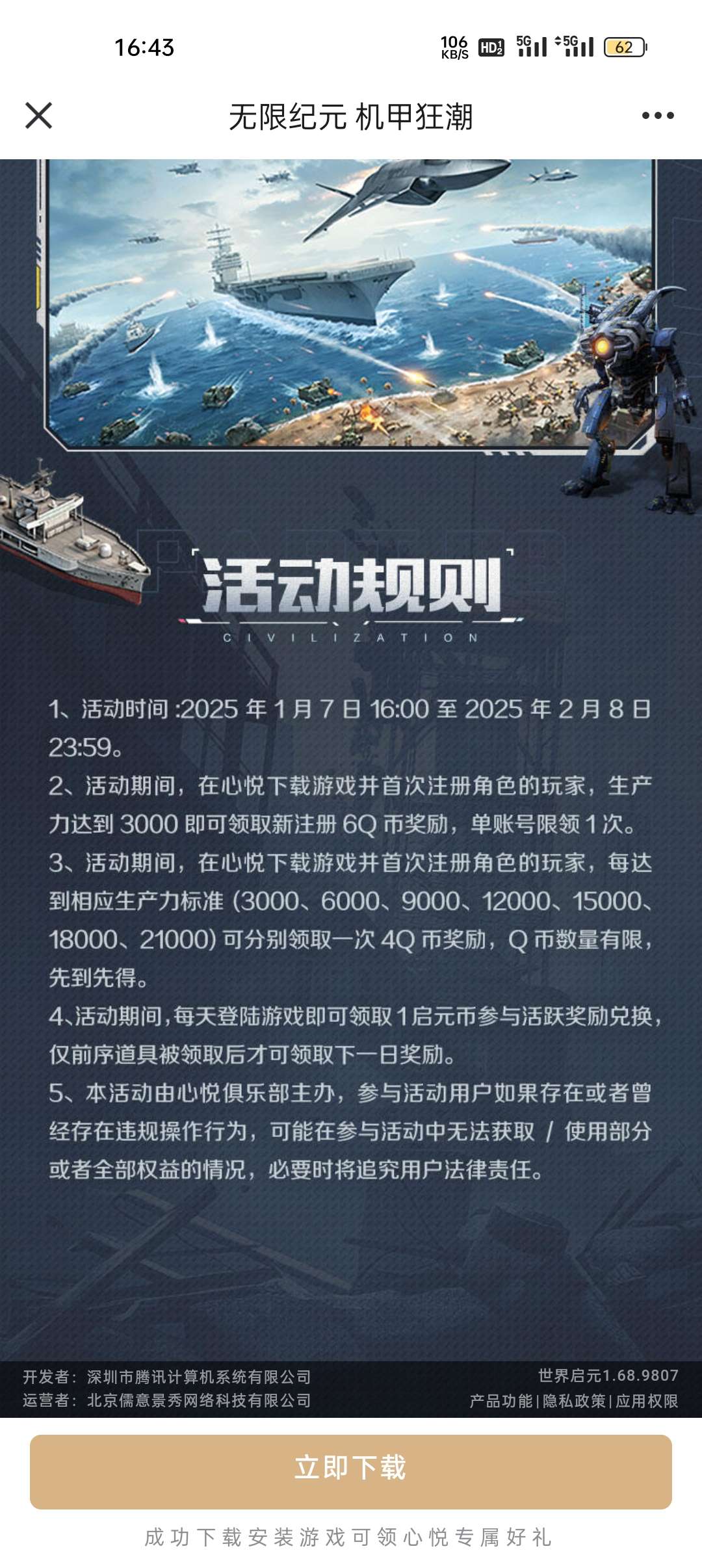 【现金红包】世界启源6Q币 第7张插图