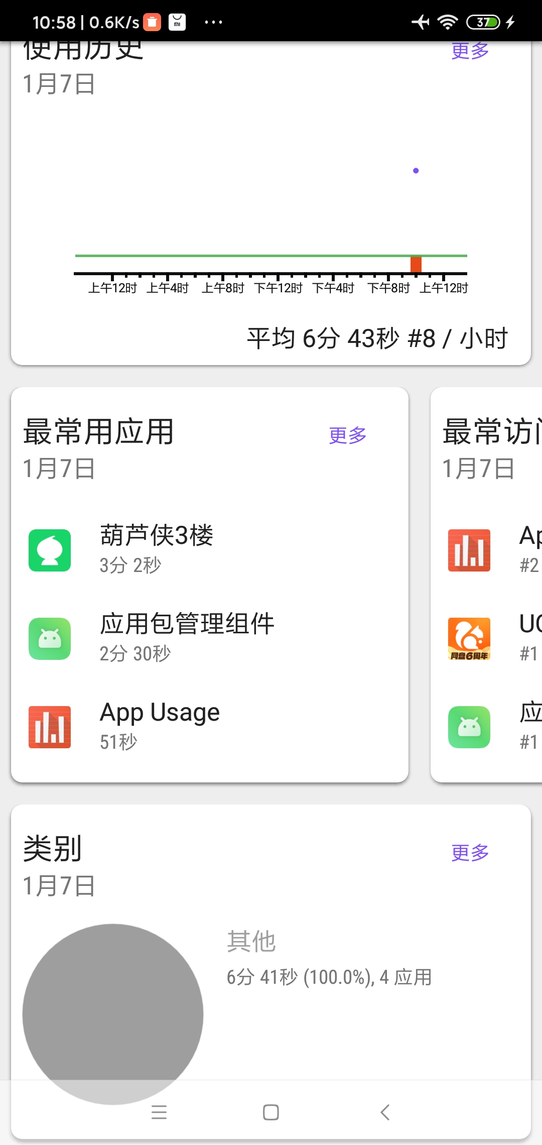 【分享】AppUsage5.57应用监控纯净高级版！第5张插图